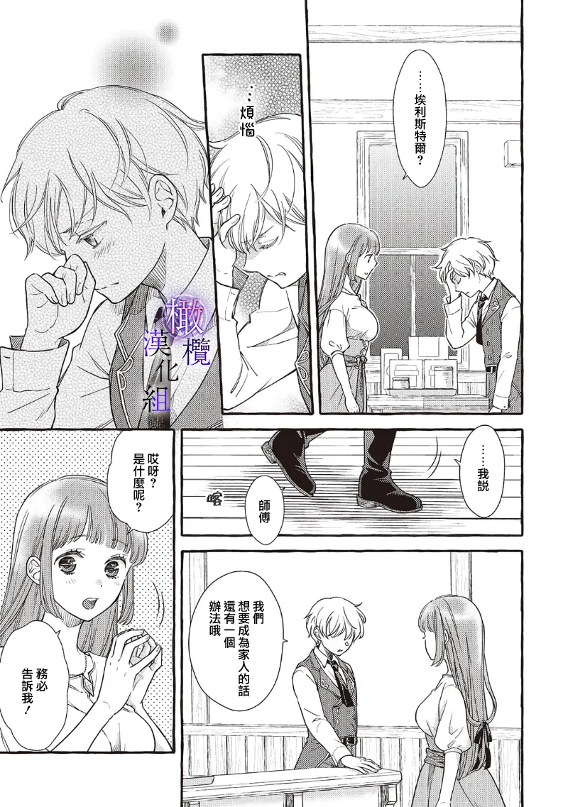 Yandere Mahoutsukai wa Sekizou no Otome shika Aisenai Majo wa Manadeshi no Atsui Kuchizuke de Tokeru Ch. 8｜病娇魔法使只爱石像少女 融化在爱徒热烈亲吻中的魔女~08 page 9 original parody - scanmark rough translation hentai manga - read online free