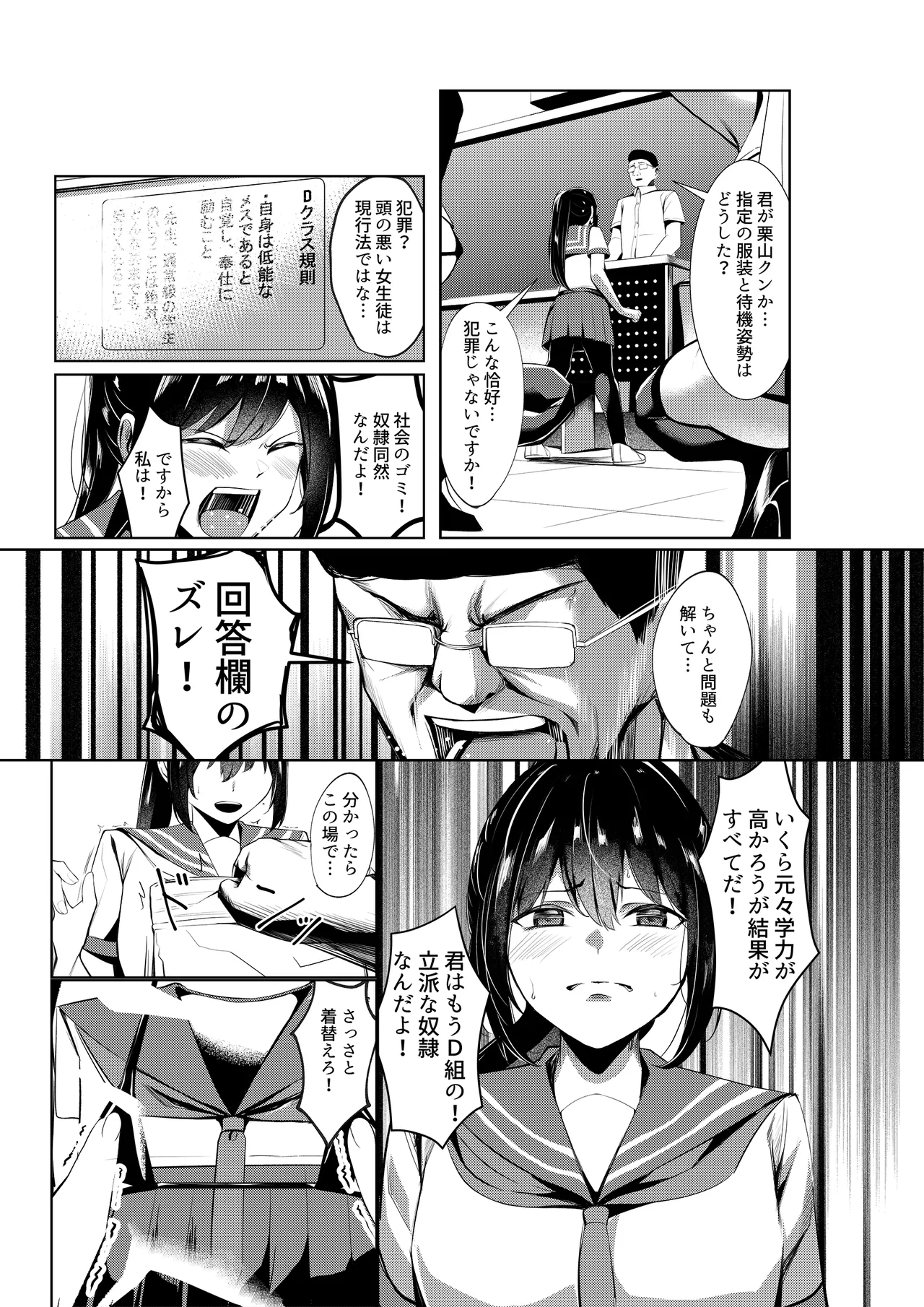 Dorei Gakkyuu -Dorei Class- - Page 13