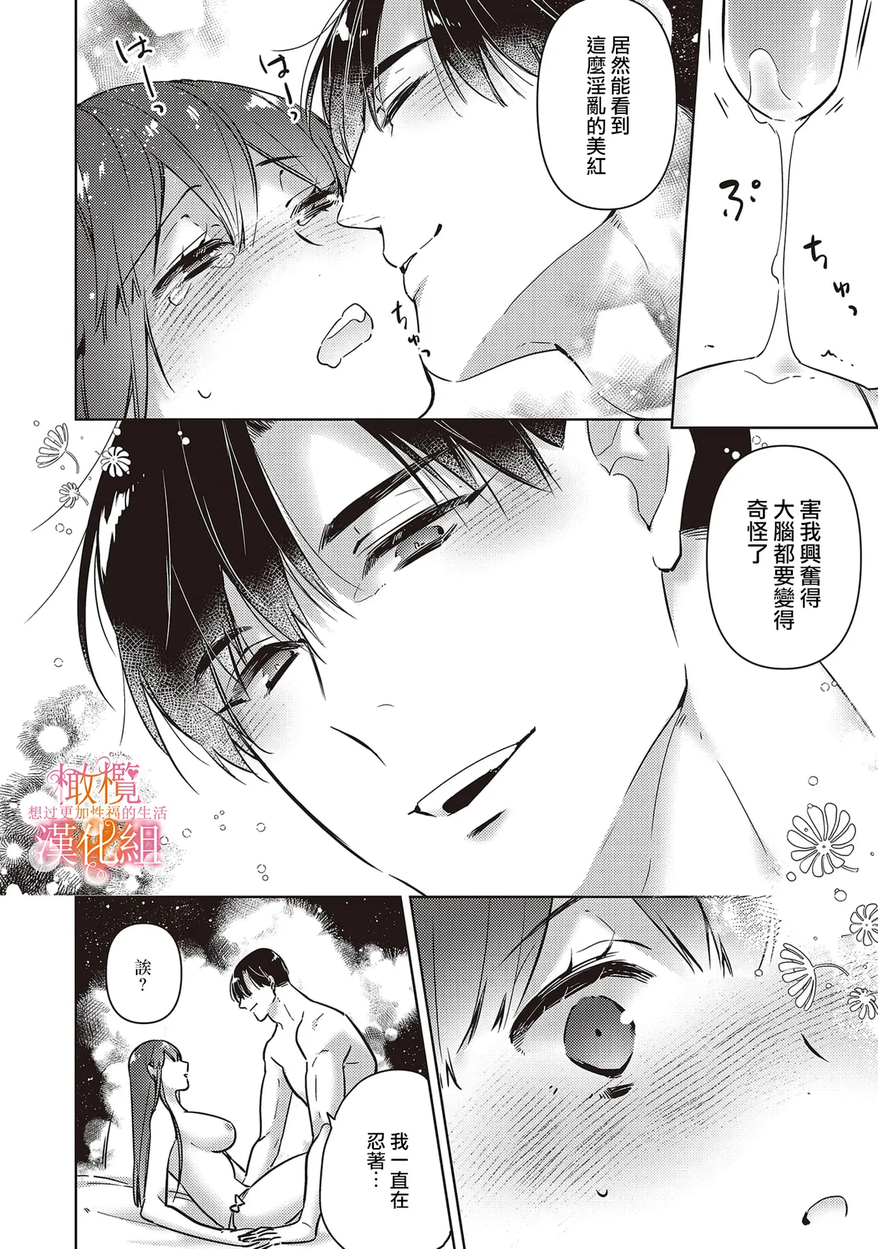 [SAKURADZUKI Umiu Hasegawa Yuu] Mishima Fusai wa Motto Midara ni Aishiaitai~6|三嶋夫妇想过更加性福快乐的生活~6[中文] [橄榄汉化组] page 10 original parody - sole female sole male hentai manga - read online free