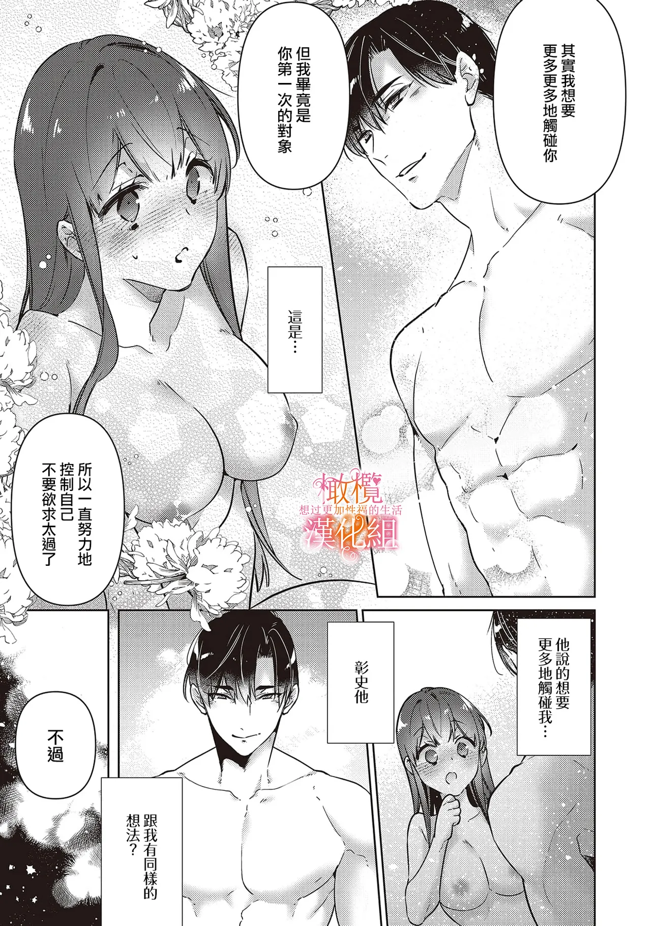 Page 11 of [SAKURADZUKI Umiu Hasegawa Yuu] Mishima Fusai wa Motto Midara ni Aishiaitai~6|三嶋夫妇想过更加性福快乐的生活~6[中文] [橄榄汉化组]