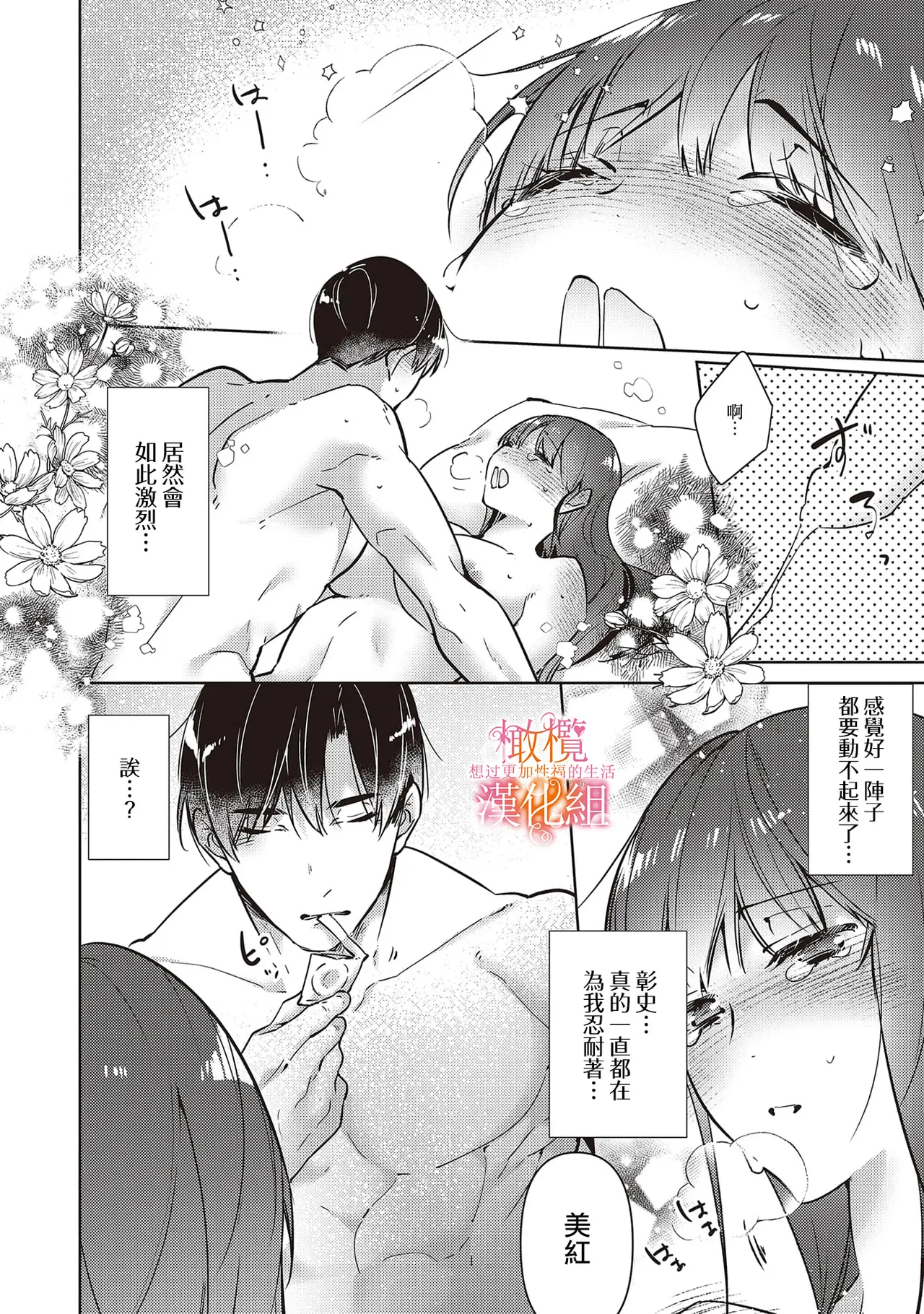Page 16 of [SAKURADZUKI Umiu Hasegawa Yuu] Mishima Fusai wa Motto Midara ni Aishiaitai~6|三嶋夫妇想过更加性福快乐的生活~6[中文] [橄榄汉化组]