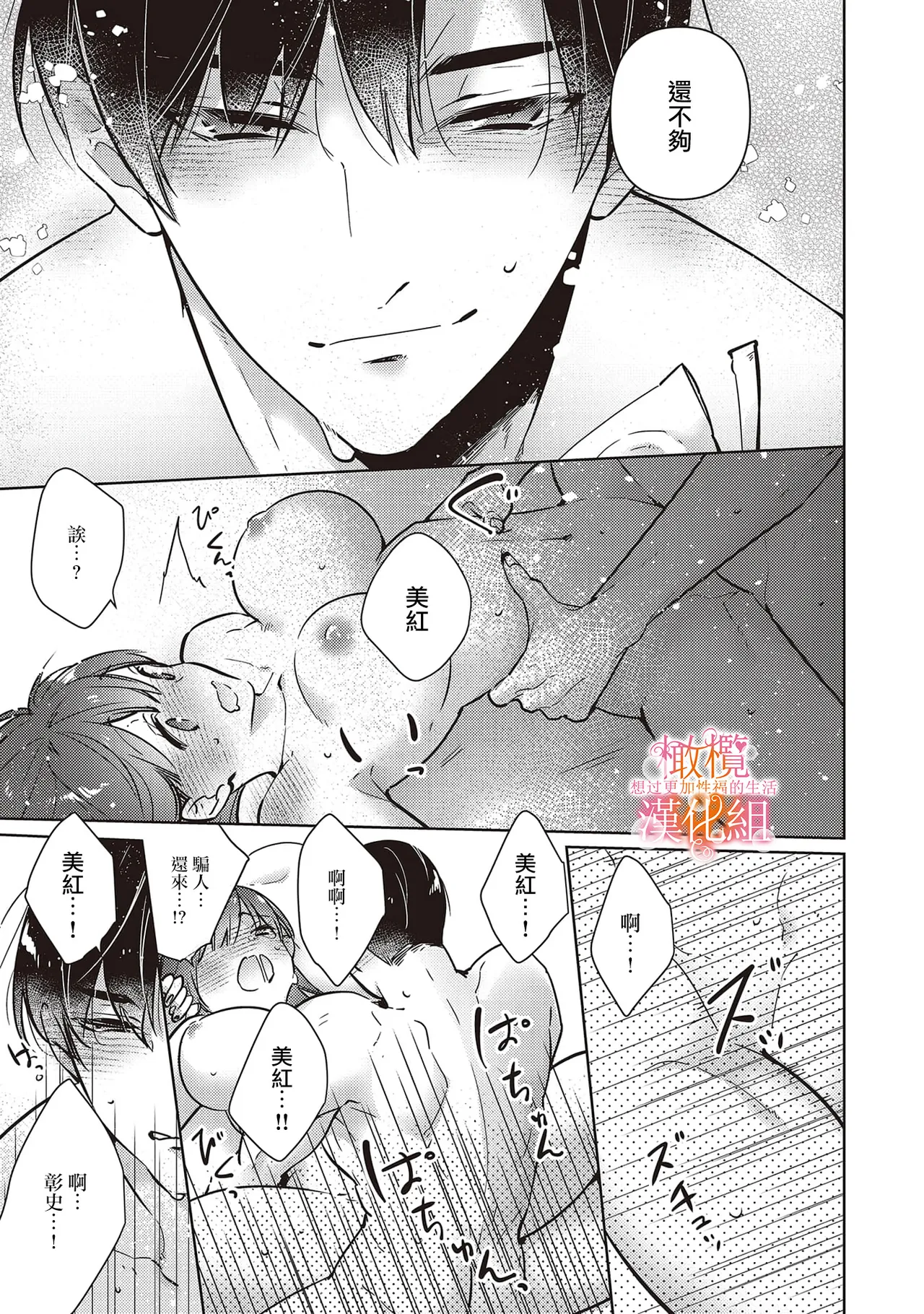 [SAKURADZUKI Umiu Hasegawa Yuu] Mishima Fusai wa Motto Midara ni Aishiaitai~6|三嶋夫妇想过更加性福快乐的生活~6[中文] [橄榄汉化组] page 17 original parody - big breasts ahegao hentai manga - read online free