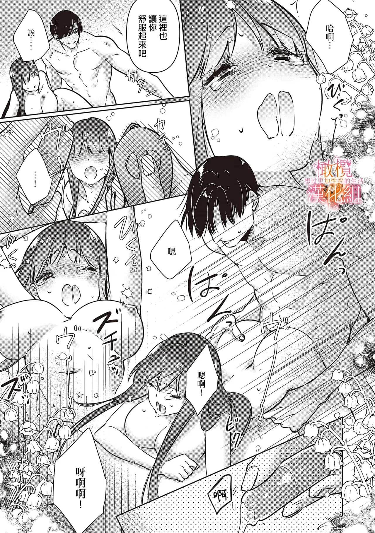 [SAKURADZUKI Umiu Hasegawa Yuu] Mishima Fusai wa Motto Midara ni Aishiaitai~6|三嶋夫妇想过更加性福快乐的生活~6[中文] [橄榄汉化组] page 19 original parody - sole female sole male hentai manga - read online free