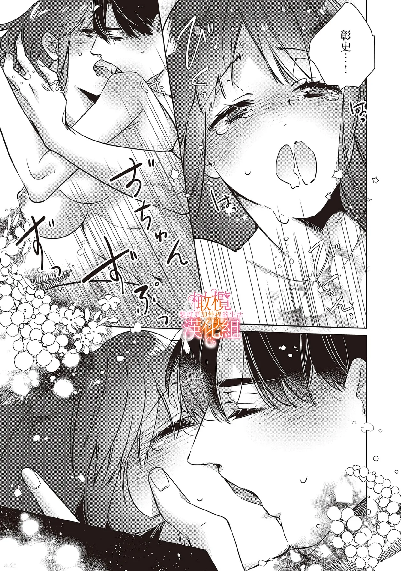 Page 21 of [SAKURADZUKI Umiu Hasegawa Yuu] Mishima Fusai wa Motto Midara ni Aishiaitai~6|三嶋夫妇想过更加性福快乐的生活~6[中文] [橄榄汉化组]