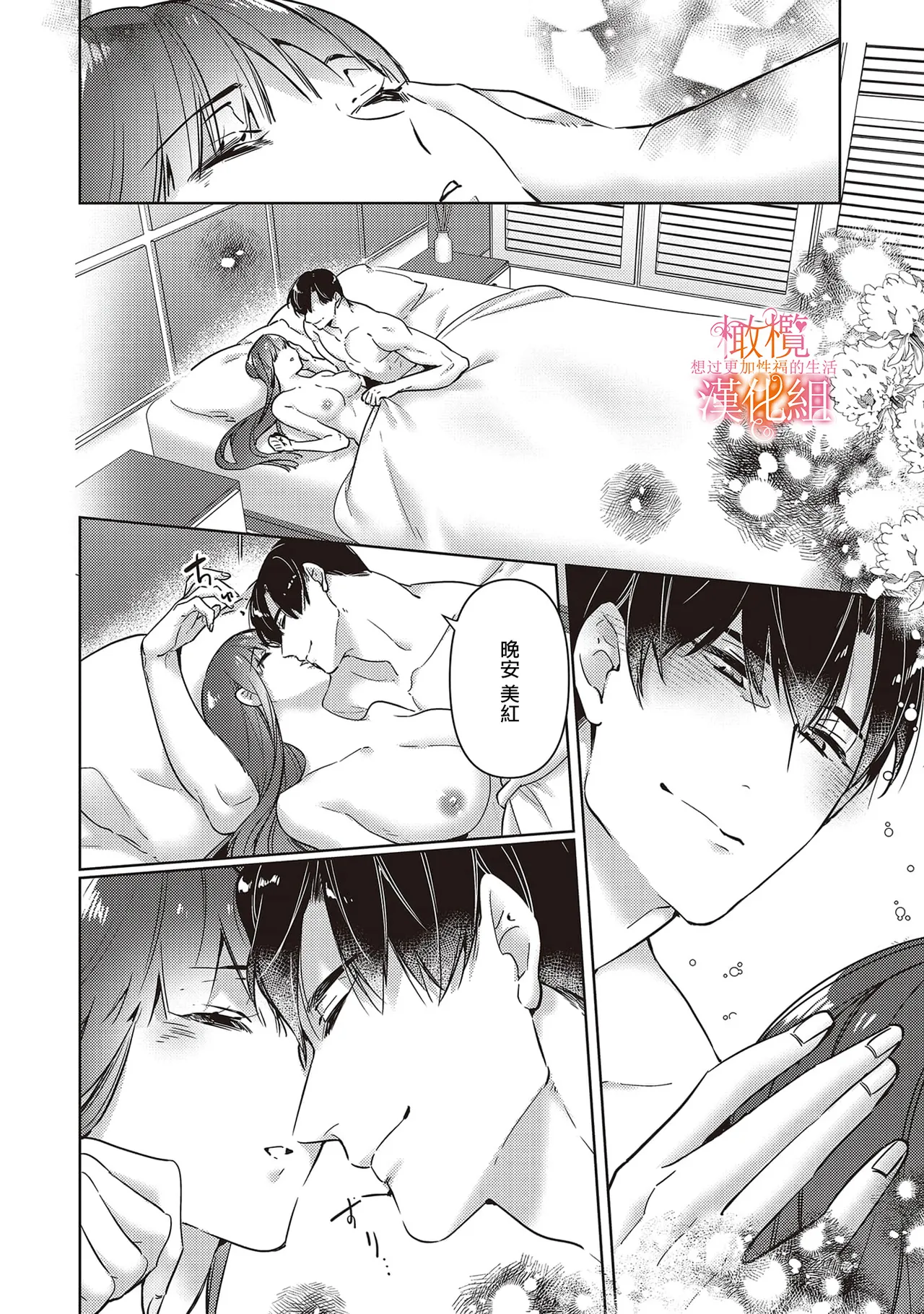 Page 22 of [SAKURADZUKI Umiu Hasegawa Yuu] Mishima Fusai wa Motto Midara ni Aishiaitai~6|三嶋夫妇想过更加性福快乐的生活~6[中文] [橄榄汉化组]