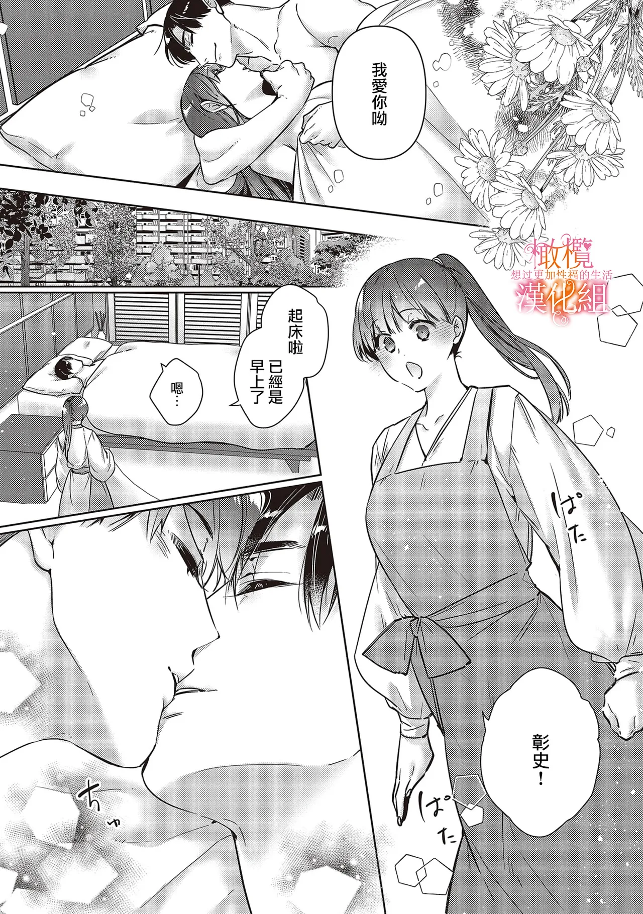 Page 23 of [SAKURADZUKI Umiu Hasegawa Yuu] Mishima Fusai wa Motto Midara ni Aishiaitai~6|三嶋夫妇想过更加性福快乐的生活~6[中文] [橄榄汉化组]