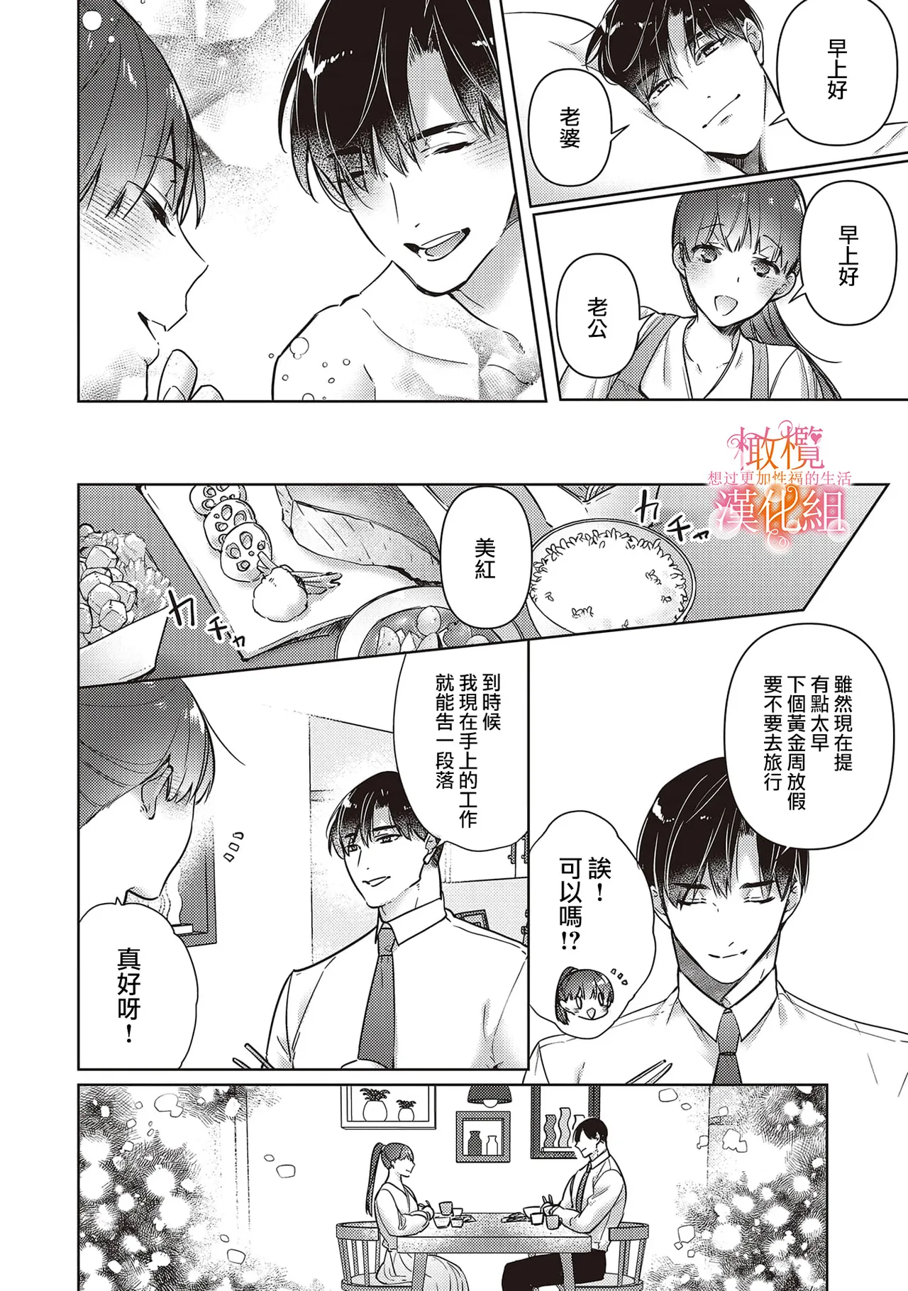 [SAKURADZUKI Umiu Hasegawa Yuu] Mishima Fusai wa Motto Midara ni Aishiaitai~6|三嶋夫妇想过更加性福快乐的生活~6[中文] [橄榄汉化组] page 24 original parody - sole female sole male hentai manga - read online free