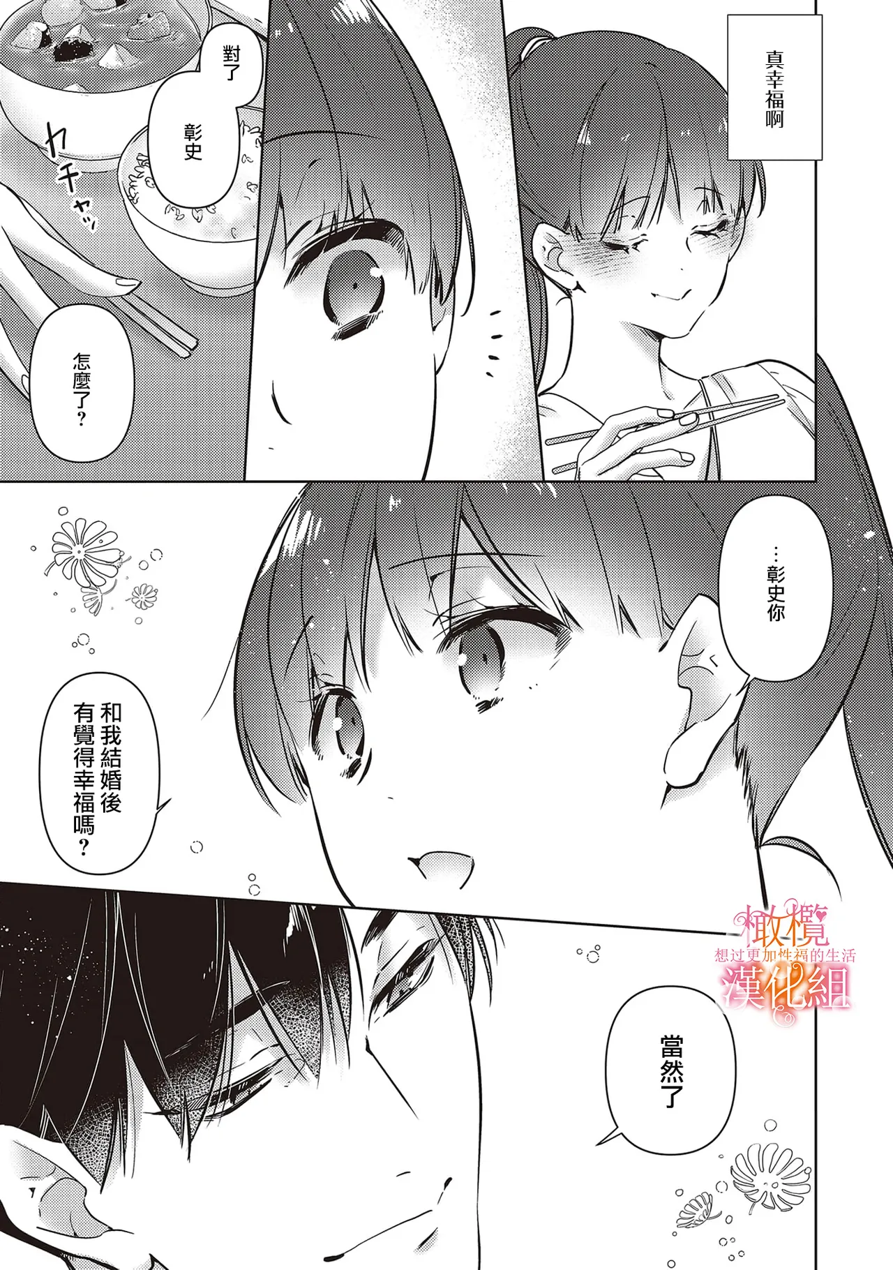 Page 25 of [SAKURADZUKI Umiu Hasegawa Yuu] Mishima Fusai wa Motto Midara ni Aishiaitai~6|三嶋夫妇想过更加性福快乐的生活~6[中文] [橄榄汉化组]