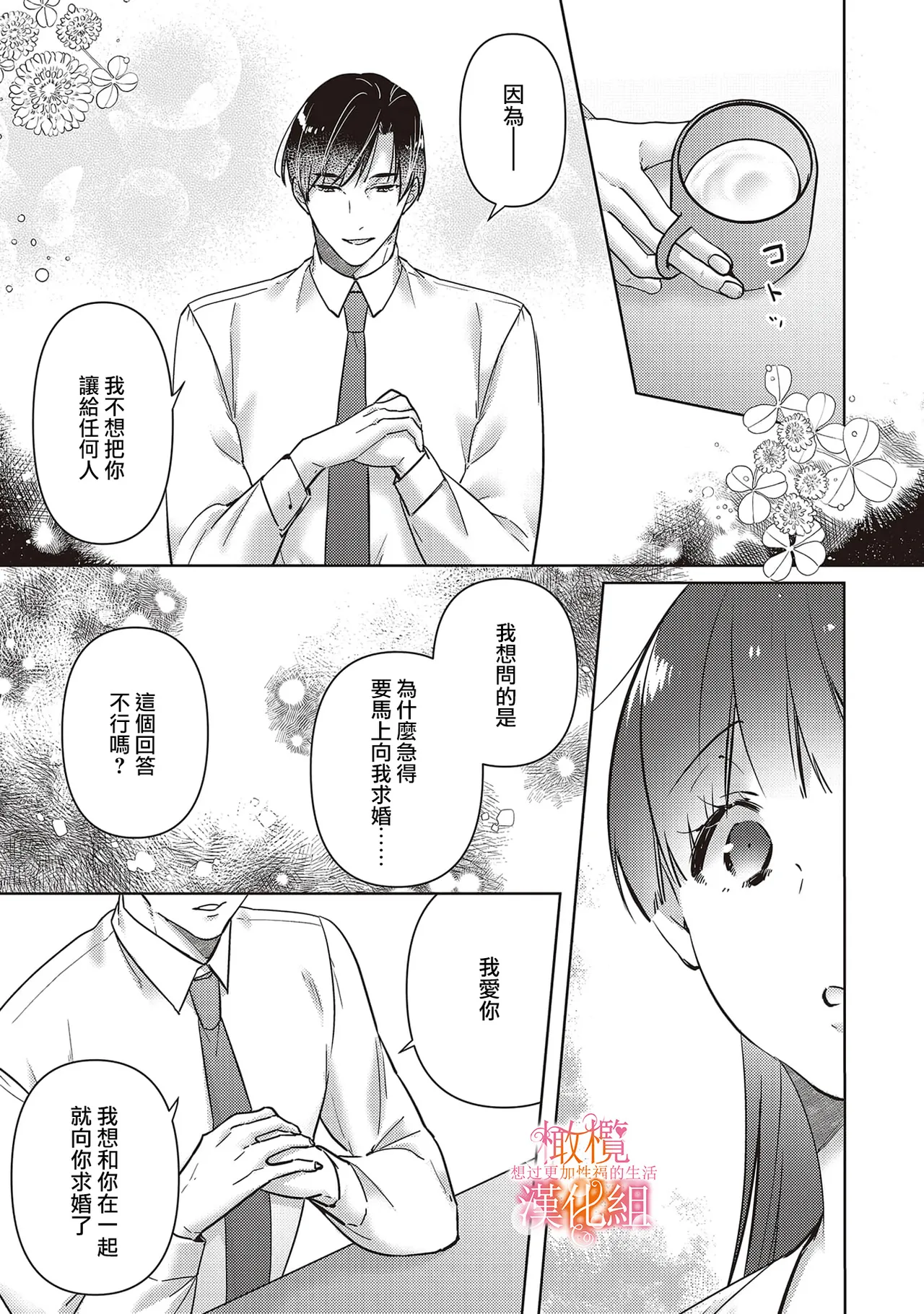 [SAKURADZUKI Umiu Hasegawa Yuu] Mishima Fusai wa Motto Midara ni Aishiaitai~6|三嶋夫妇想过更加性福快乐的生活~6[中文] [橄榄汉化组] page 27 original parody - sole female sole male hentai manga - read online free