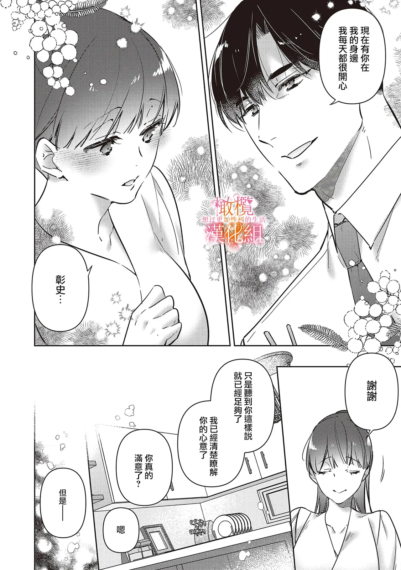 [SAKURADZUKI Umiu Hasegawa Yuu] Mishima Fusai wa Motto Midara ni Aishiaitai~6|三嶋夫妇想过更加性福快乐的生活~6[中文] [橄榄汉化组] page 28 original parody - big breasts ahegao hentai manga - read online free