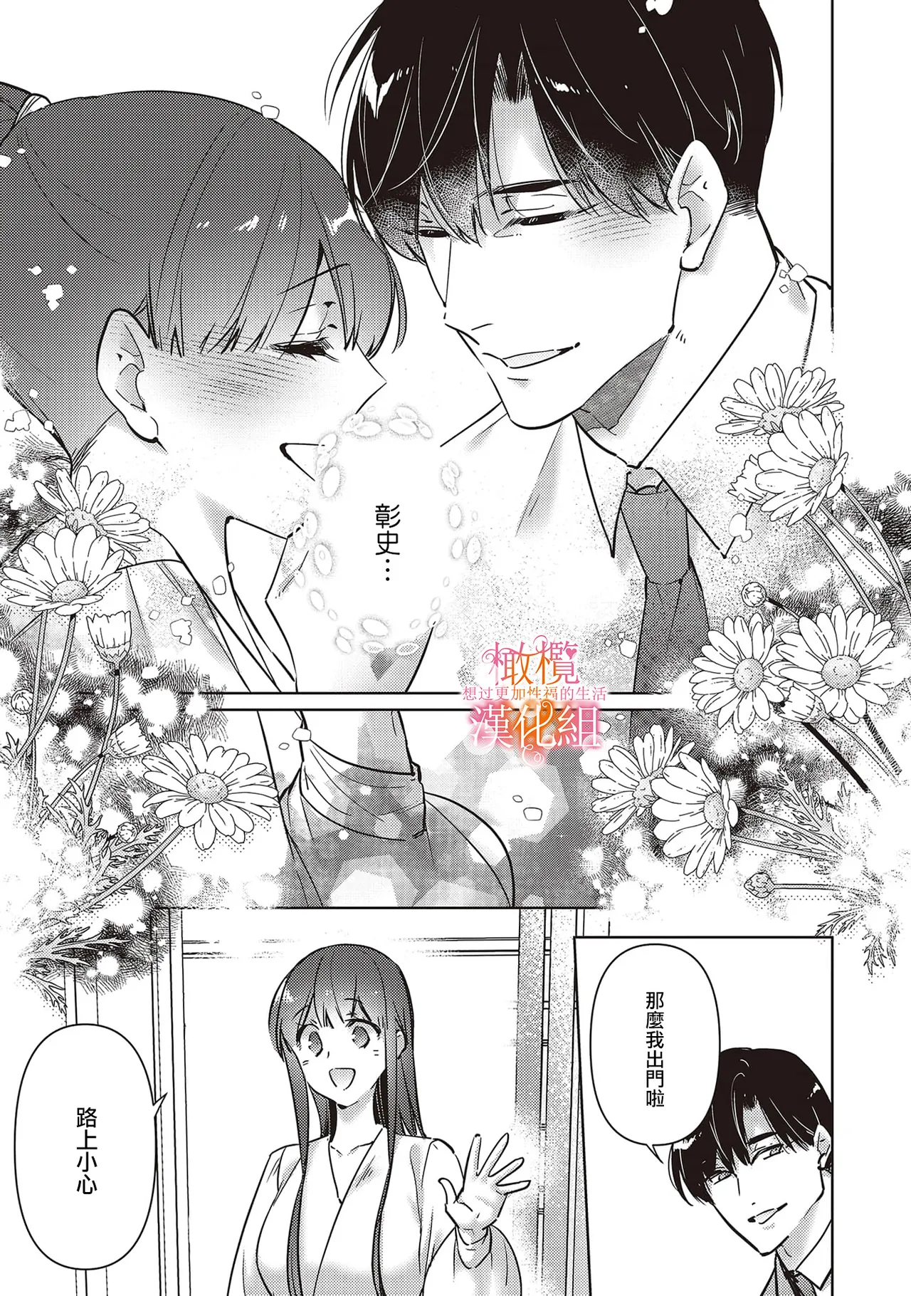 [SAKURADZUKI Umiu Hasegawa Yuu] Mishima Fusai wa Motto Midara ni Aishiaitai~6|三嶋夫妇想过更加性福快乐的生活~6[中文] [橄榄汉化组] page 31 original parody - sole female sole male hentai manga - read online free