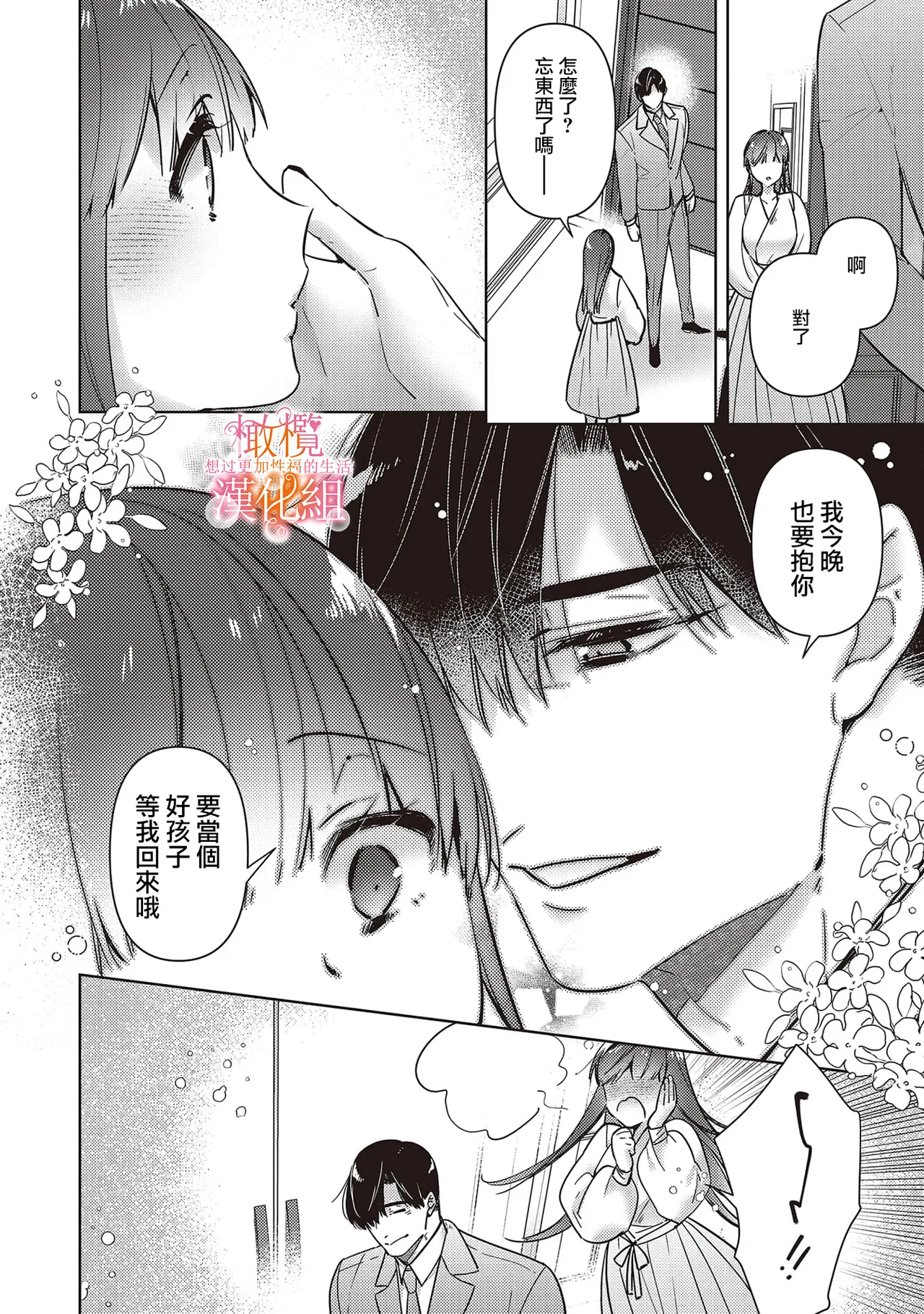 [SAKURADZUKI Umiu Hasegawa Yuu] Mishima Fusai wa Motto Midara ni Aishiaitai~6|三嶋夫妇想过更加性福快乐的生活~6[中文] [橄榄汉化组] page 32 original parody - sole female sole male hentai manga - read online free