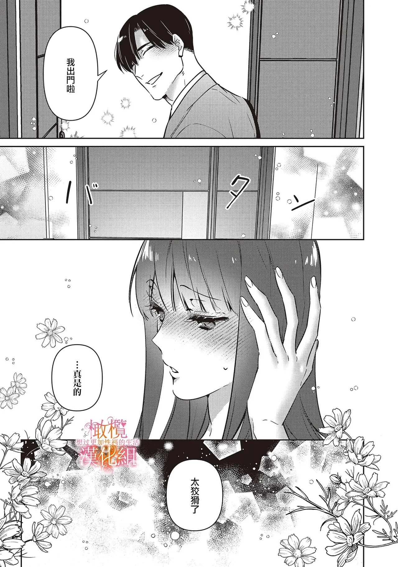 [SAKURADZUKI Umiu Hasegawa Yuu] Mishima Fusai wa Motto Midara ni Aishiaitai~6|三嶋夫妇想过更加性福快乐的生活~6[中文] [橄榄汉化组] page 33 original parody - sole female sole male hentai manga - read online free