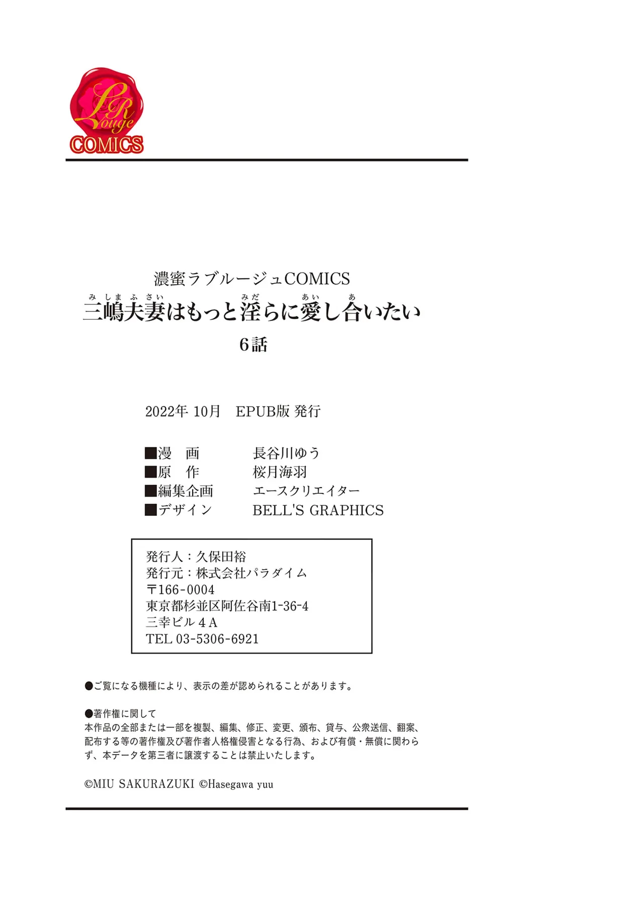 [SAKURADZUKI Umiu Hasegawa Yuu] Mishima Fusai wa Motto Midara ni Aishiaitai~6|三嶋夫妇想过更加性福快乐的生活~6[中文] [橄榄汉化组] page 35 original parody - sole female sole male hentai manga - read online free