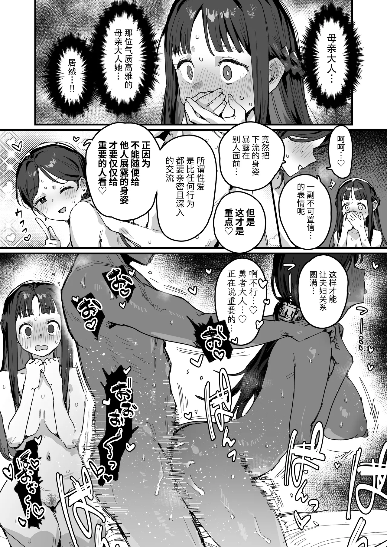Yuusha to Hime to Okaa-sama!? | 勇者、公主和妈妈！？ page 24 original parody - milf sweating hentai manga - read online free
