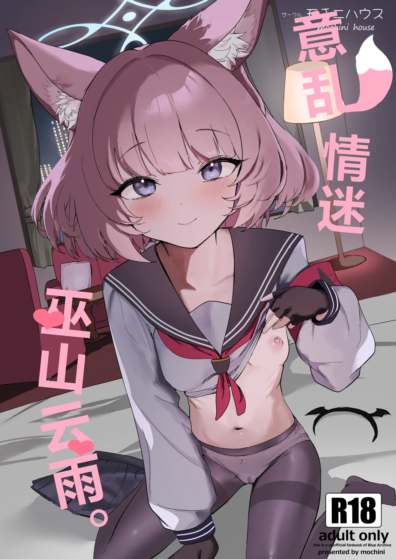 Kakashi Tsugafu. | 意乱情迷  巫山云雨。 - Page 1