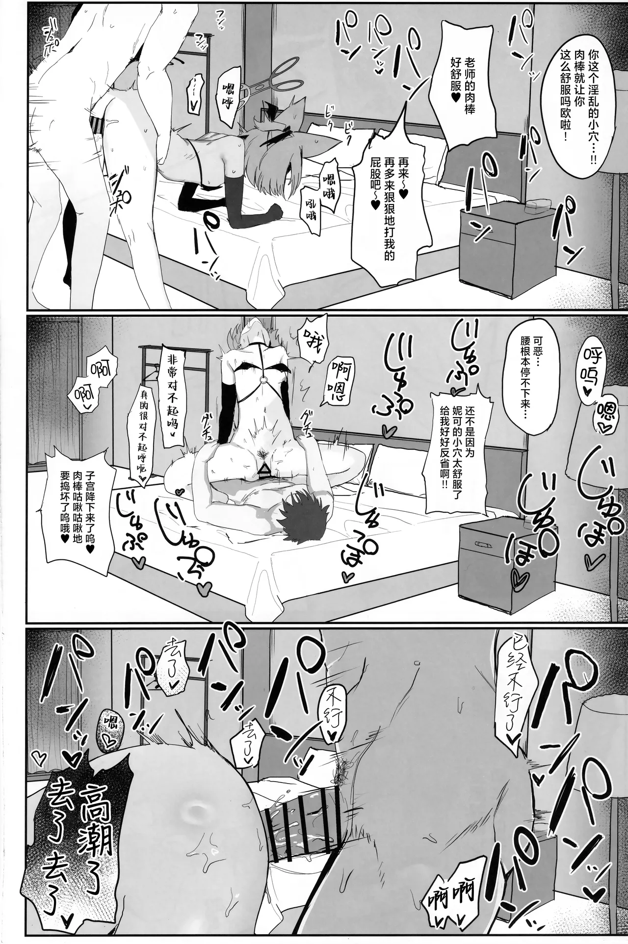 Kakashi Tsugafu. | 意乱情迷  巫山云雨。 page 29 featuring sensei blue archive parody - sole female pantyhose hentai manga - read online free