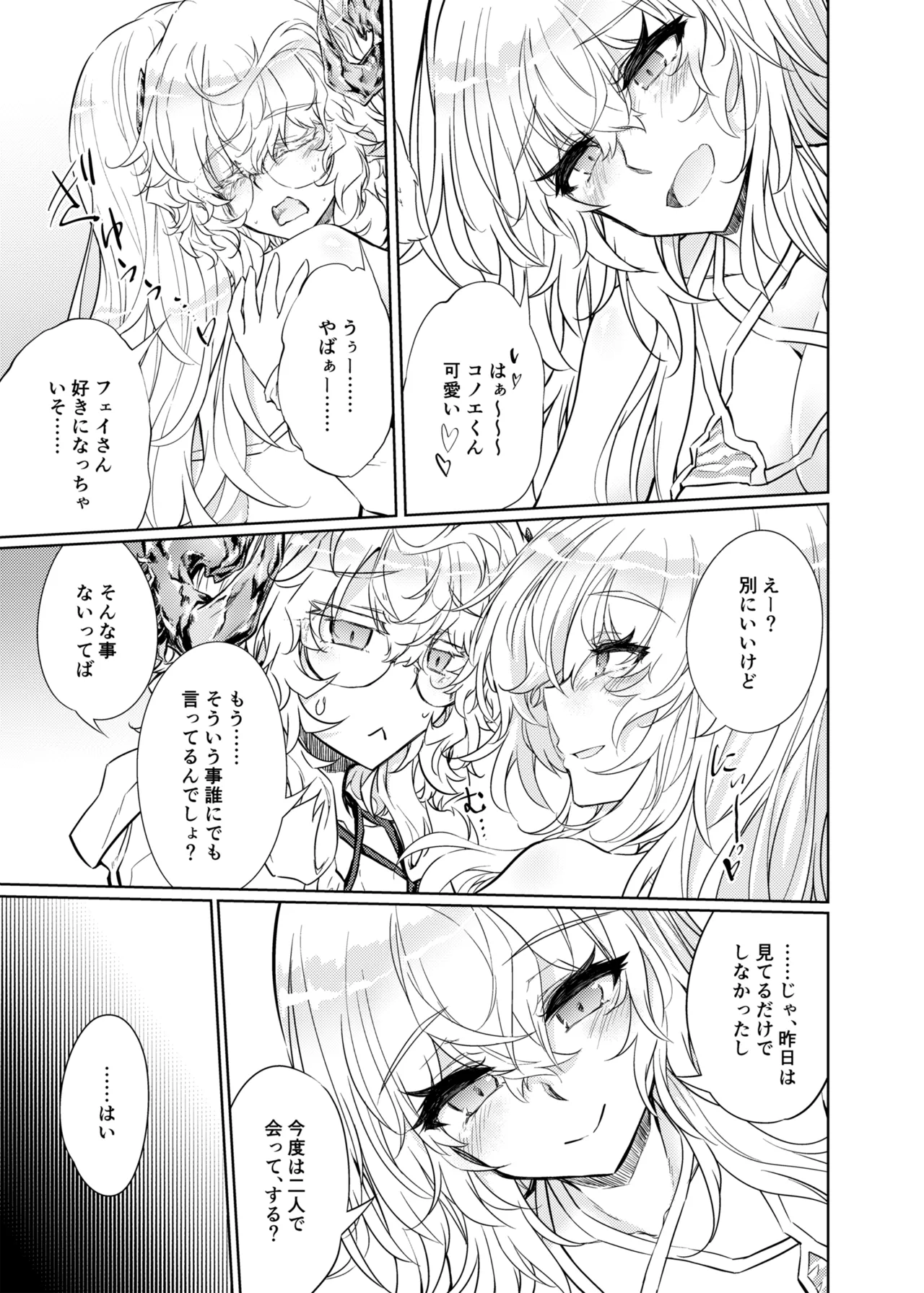 VR mo Real mo TS Mesu ni Narimashita. 3 - Page 20