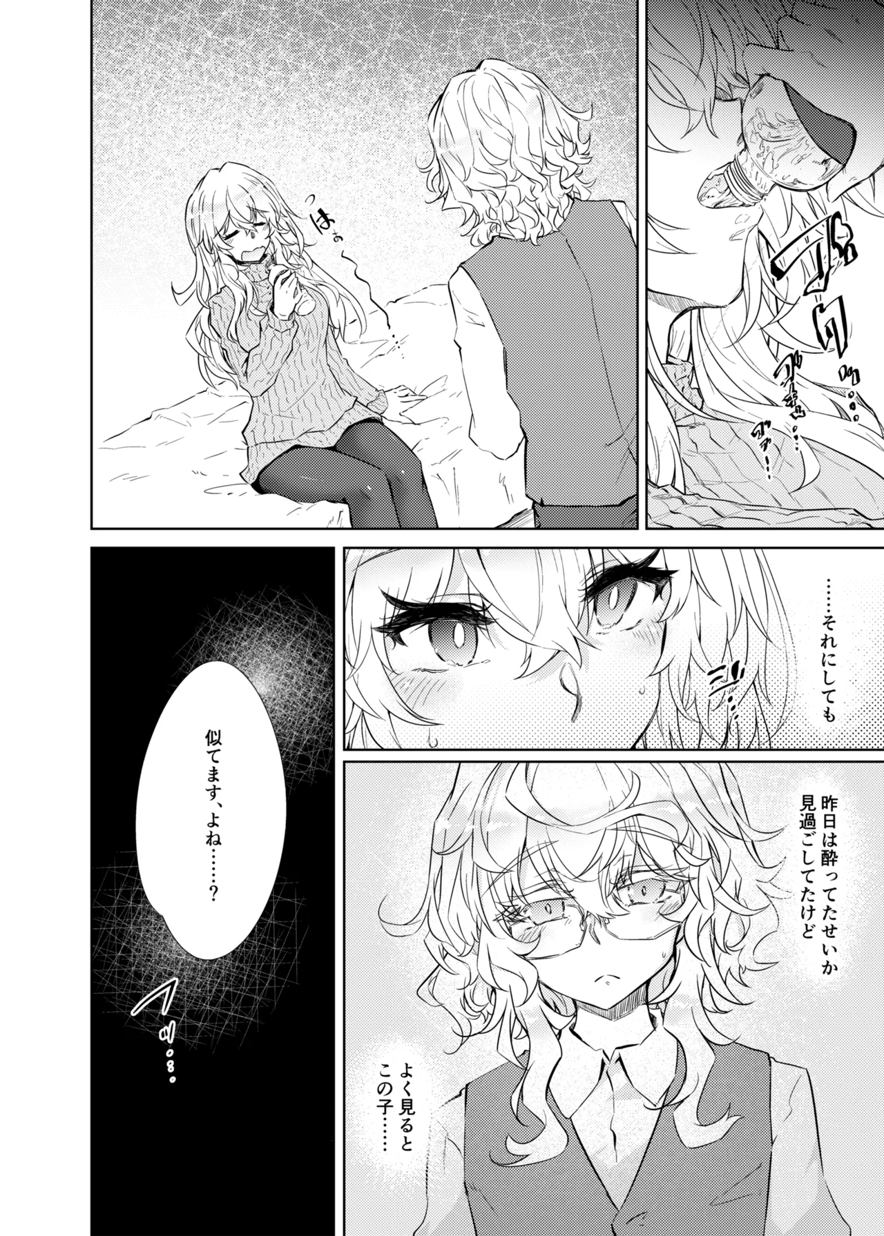 Page 5 of [GAULOISES BluE (Amano Chiharu)] VR mo Real mo TS Mesu ni Narimashita. 3 ~♀→♂ TS Shita Otoko no Musume wo Soete~