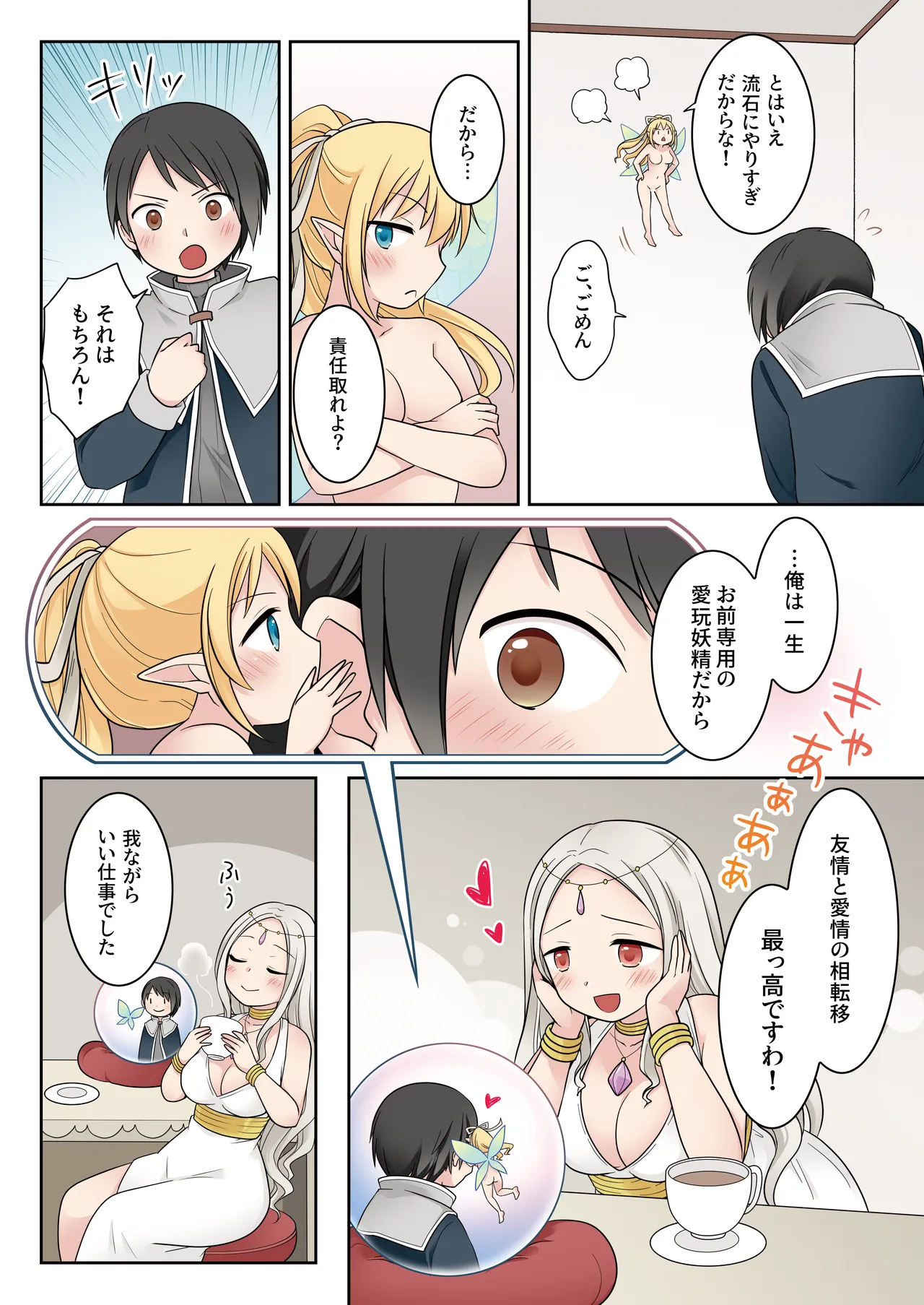 Isekai Tensei Shita Ore ga Shinyuu no Onaho Yousei ni Naru made page 42 original parody - full color mosaic censorship hentai manga - read online free