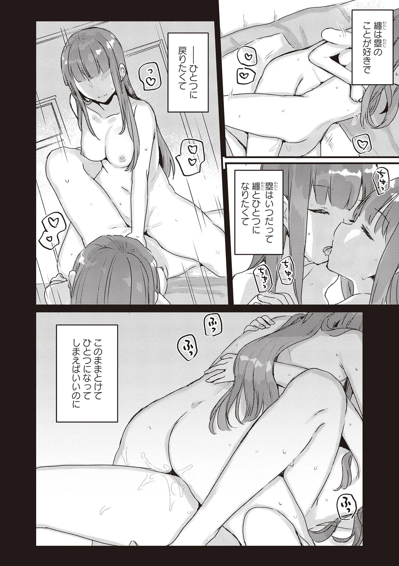 Futago Yuri Ecchi Anthology - Page 10
