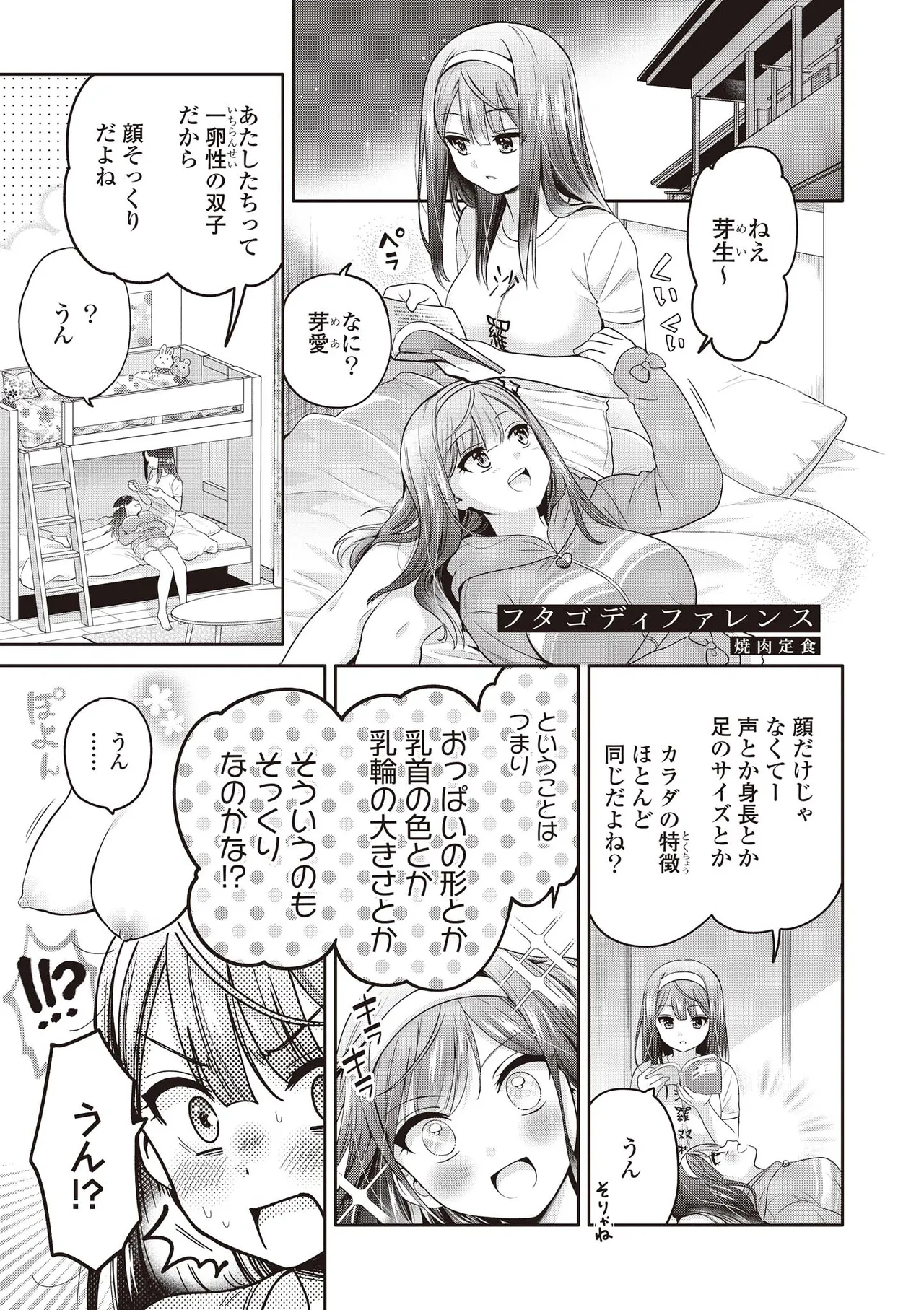 Futago Yuri Ecchi Anthology - Page 111