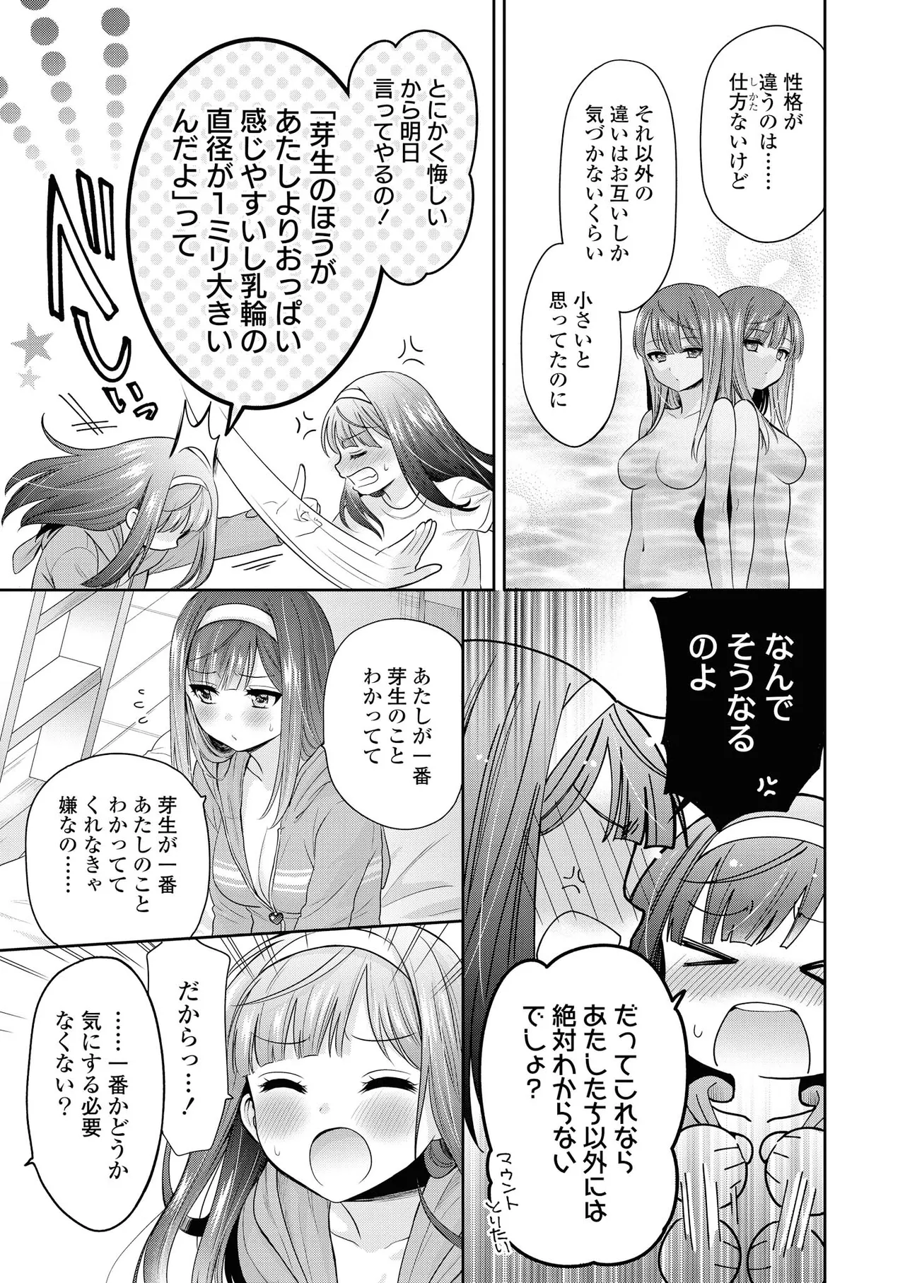 Futago Yuri Ecchi Anthology page 117 - twins group hentai manga - read online free