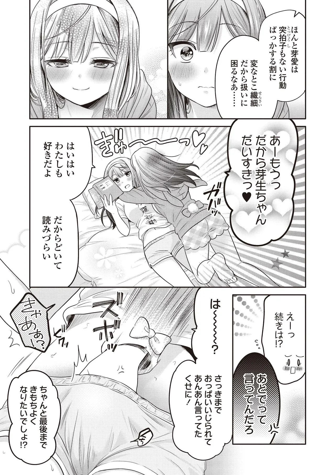 Futago Yuri Ecchi Anthology - Page 119