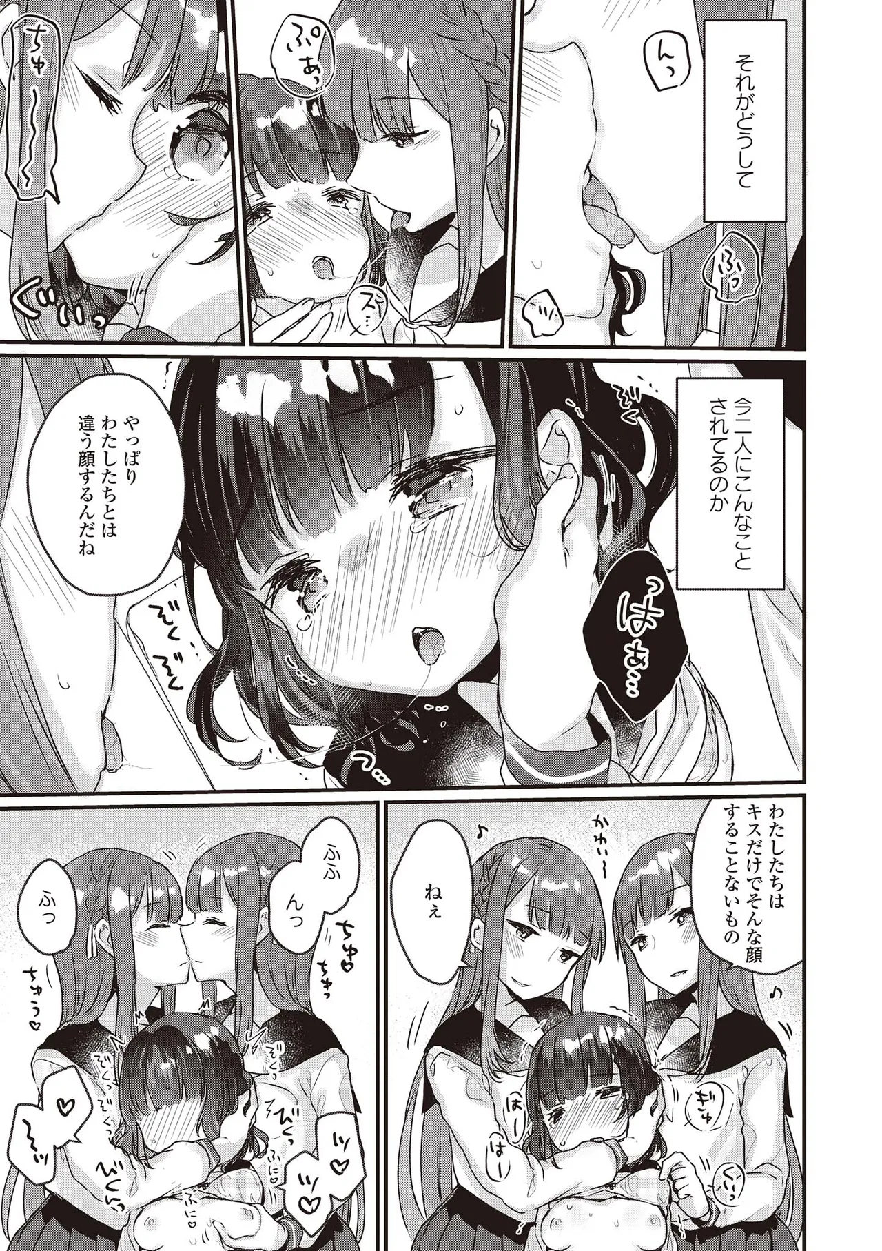 Futago Yuri Ecchi Anthology page 15 - twins group hentai manga - read online free