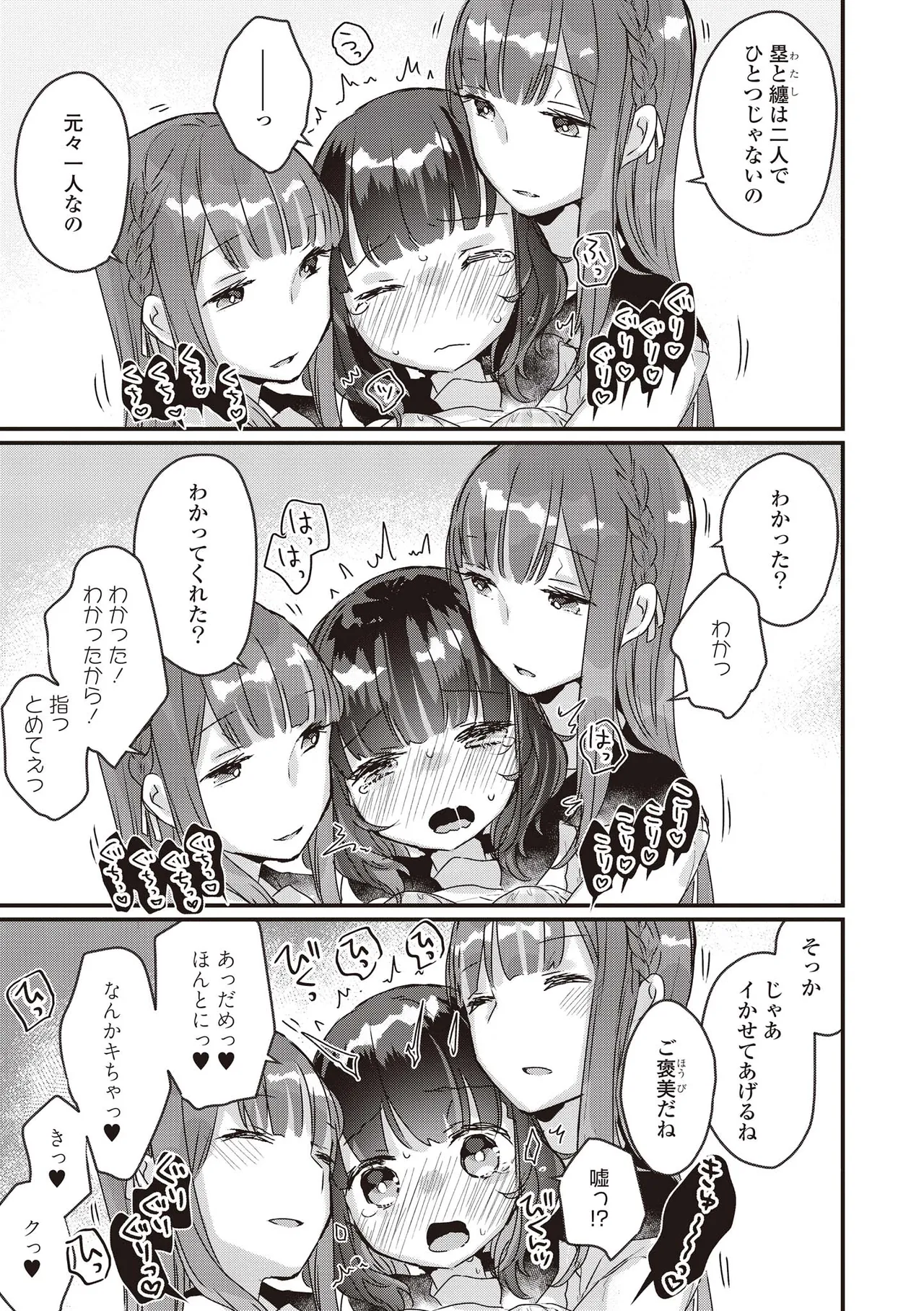 Futago Yuri Ecchi Anthology - Page 17