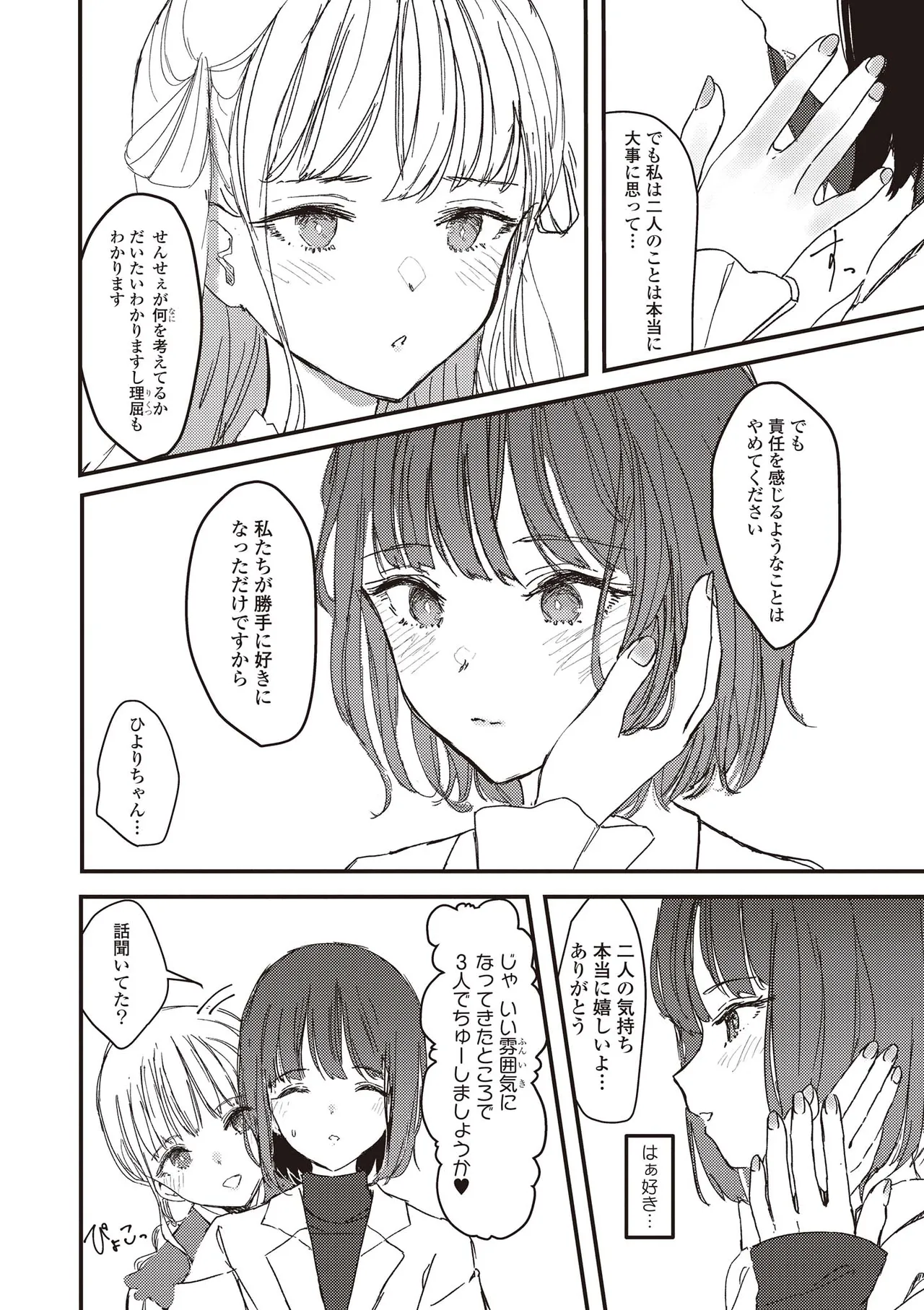 Futago Yuri Ecchi Anthology - Page 26