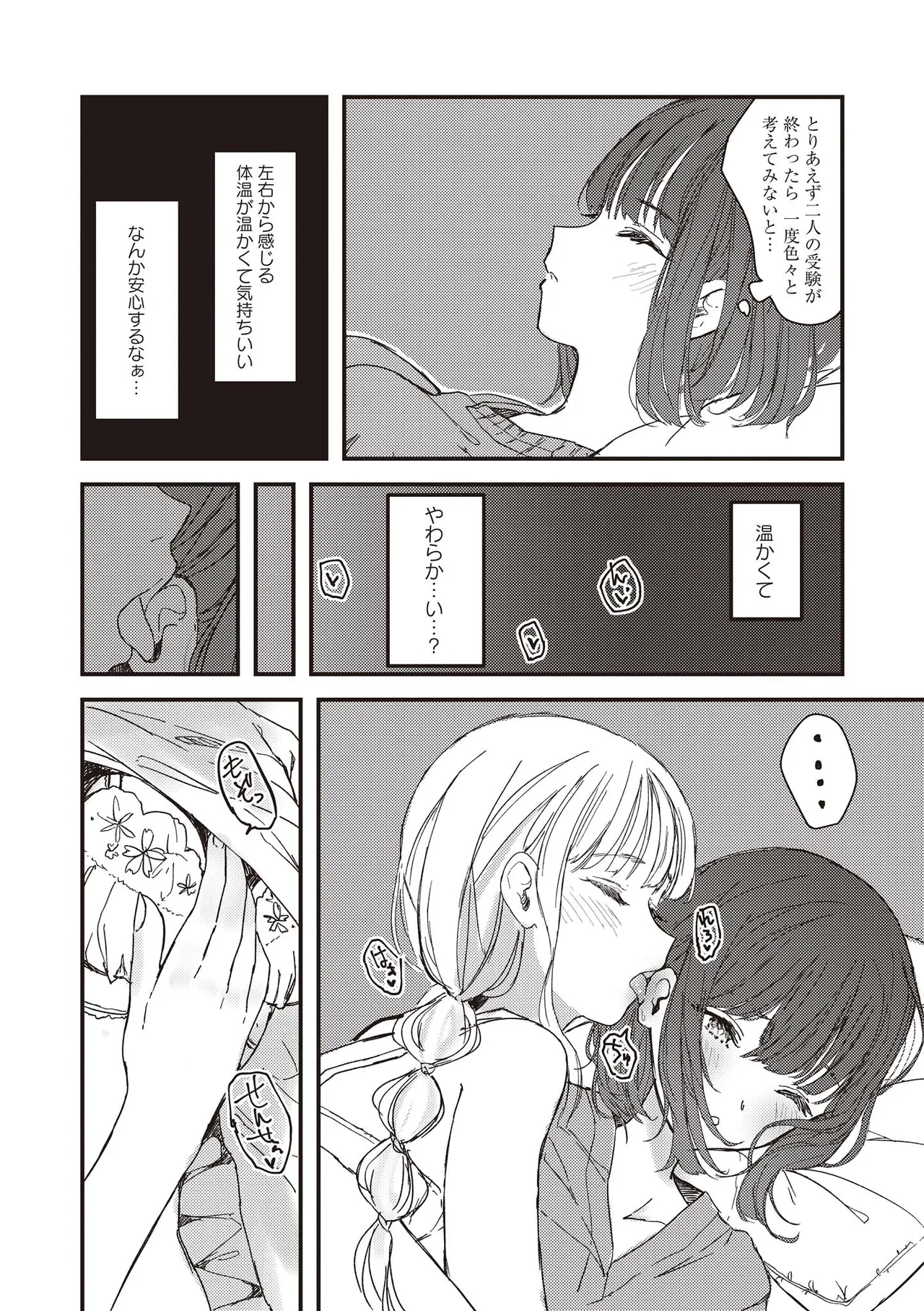 Futago Yuri Ecchi Anthology - Page 29