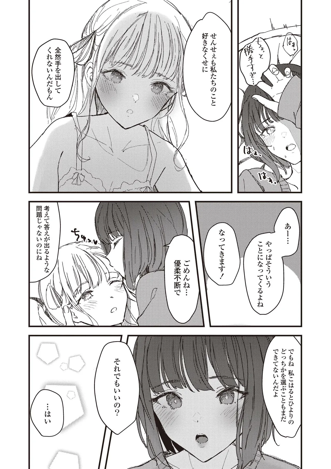 Futago Yuri Ecchi Anthology page 32 - twins group hentai manga - read online free