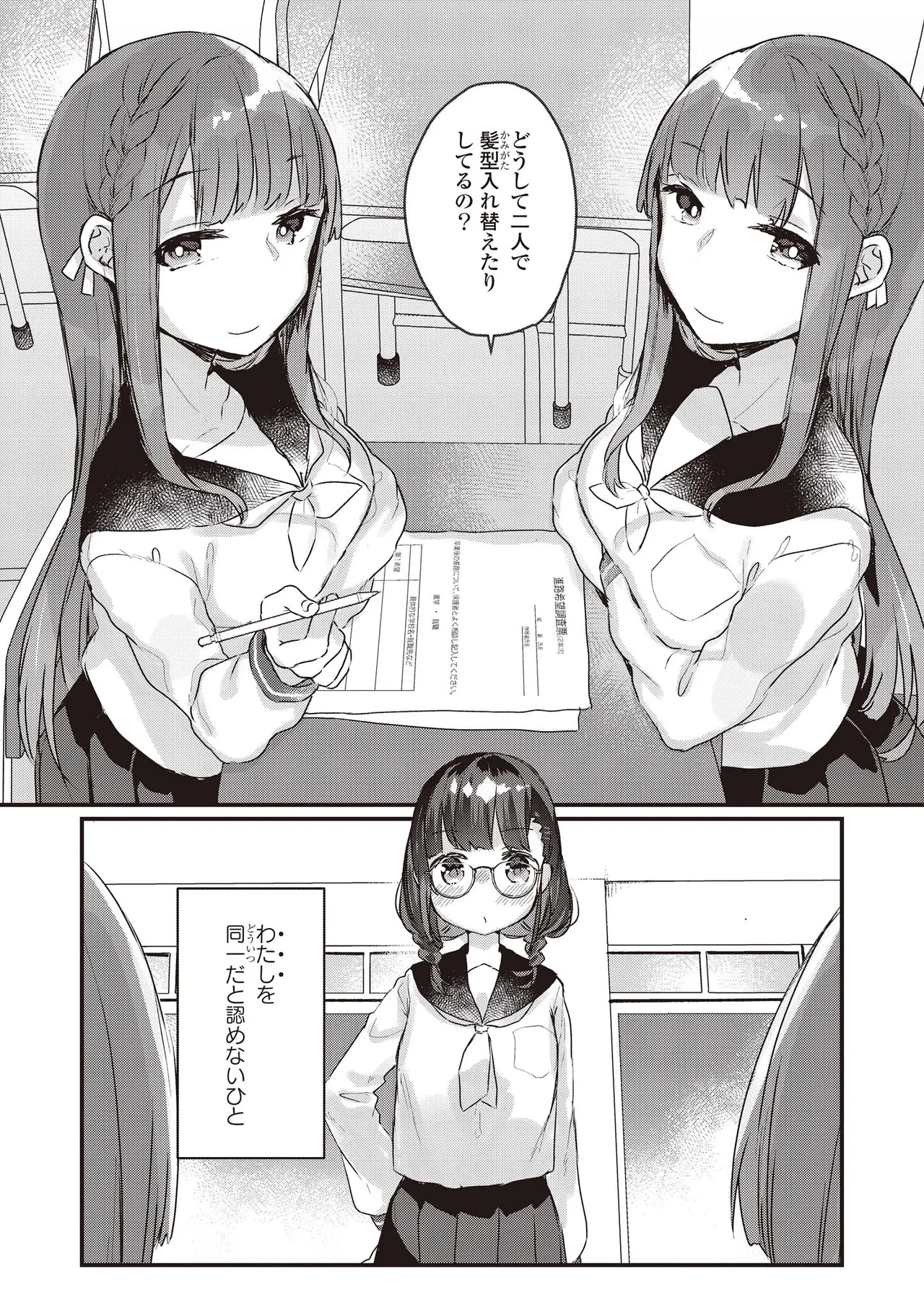 Futago Yuri Ecchi Anthology - Page 6