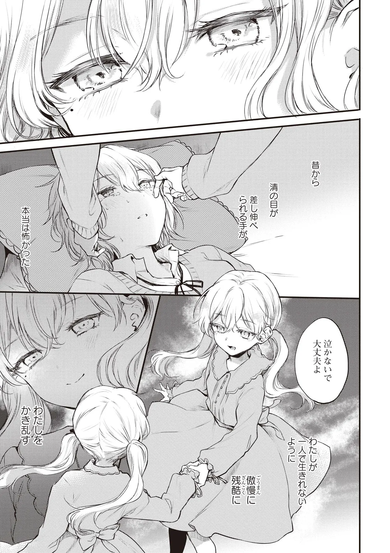 Futago Yuri Ecchi Anthology page 69 - twins group hentai manga - read online free