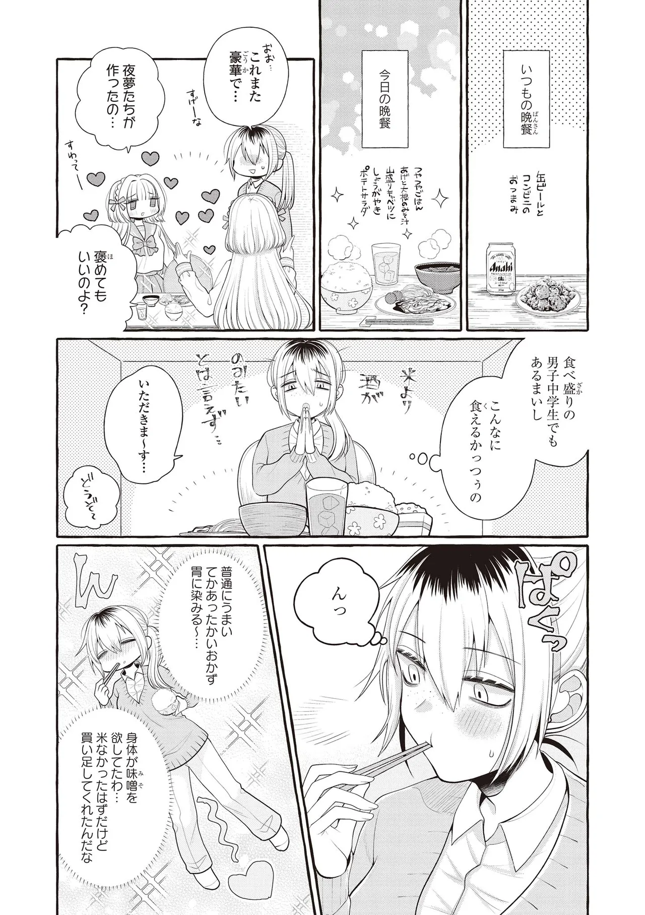 Futago Yuri Ecchi Anthology page 75 - twins group hentai manga - read online free