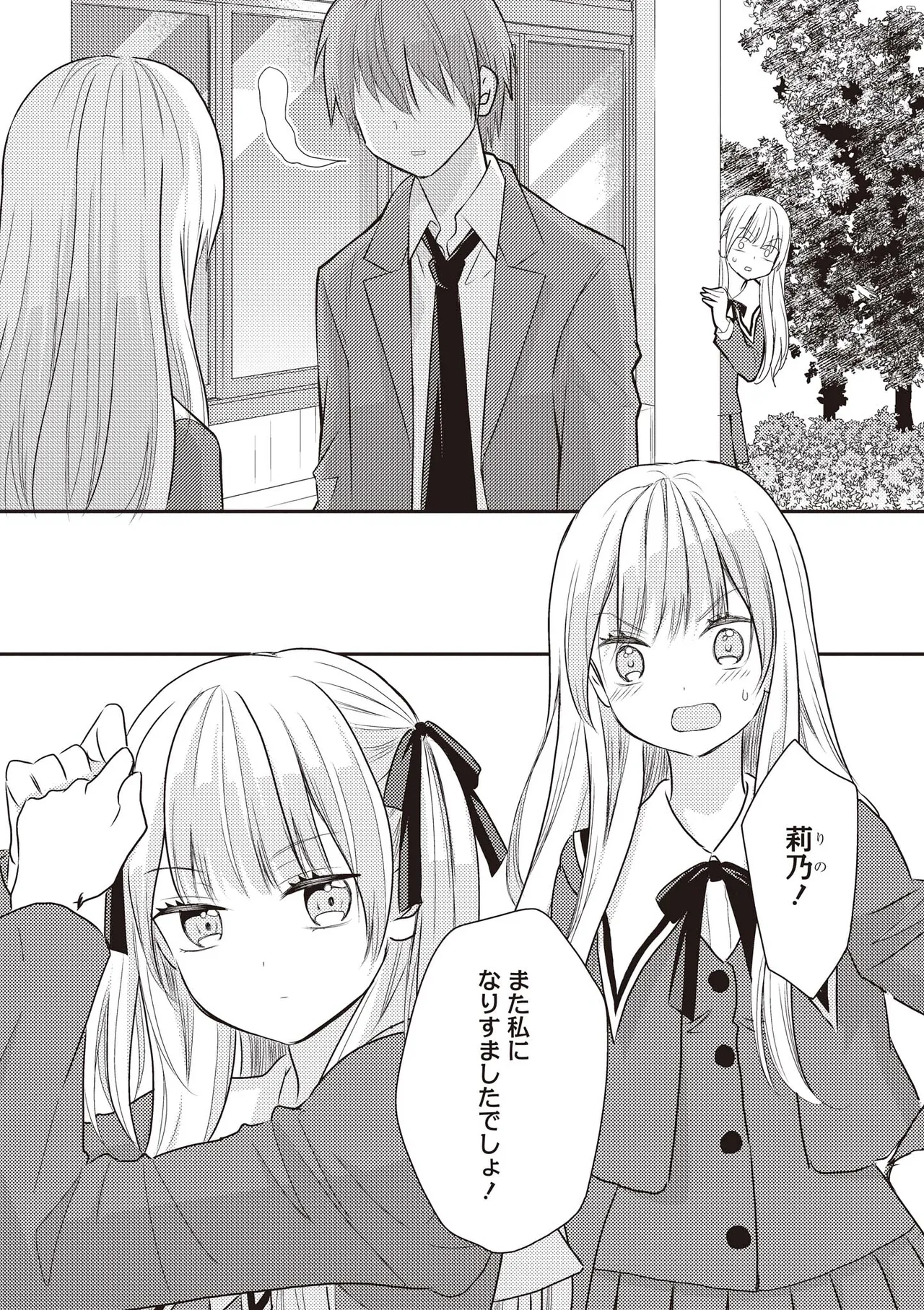 Futago Yuri Ecchi Anthology - Page 89