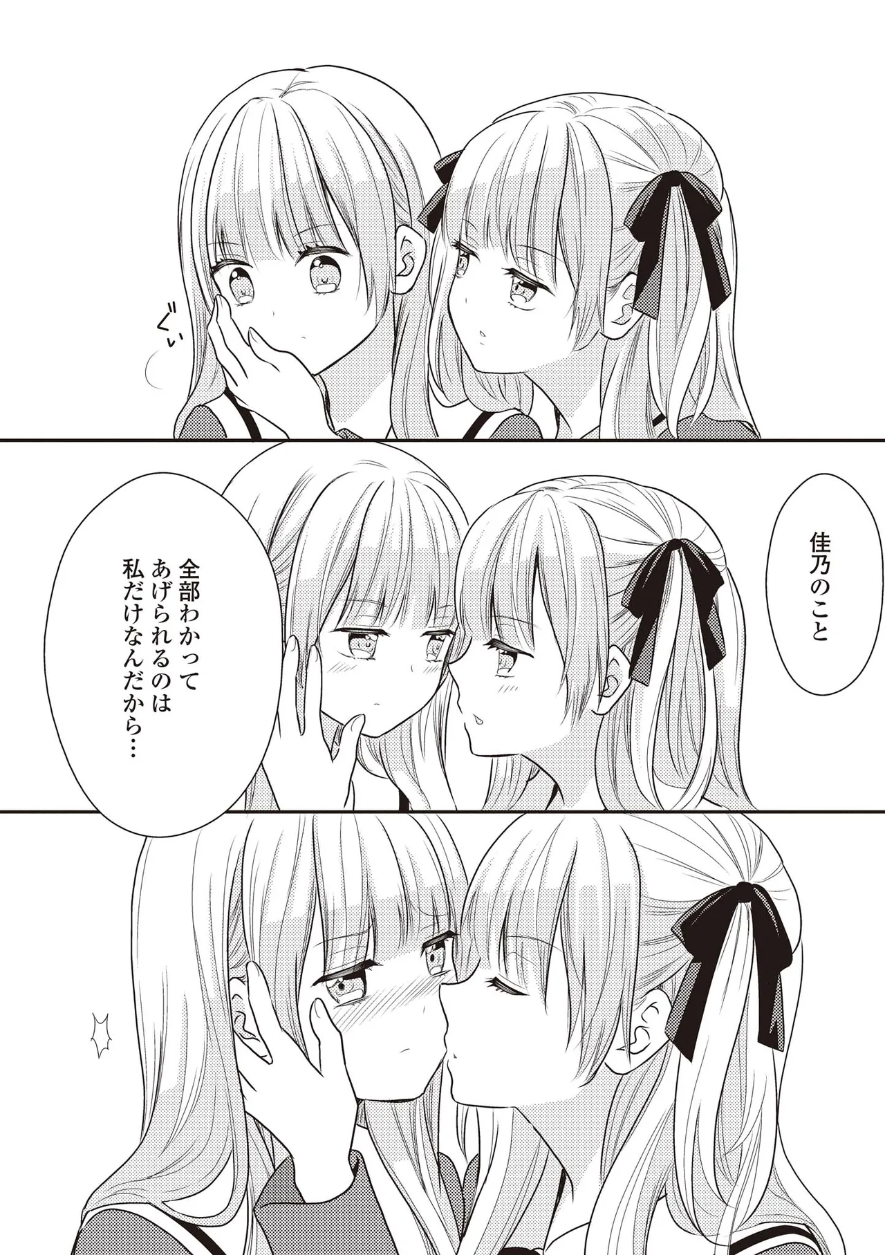 Futago Yuri Ecchi Anthology page 92 - twins group hentai manga - read online free