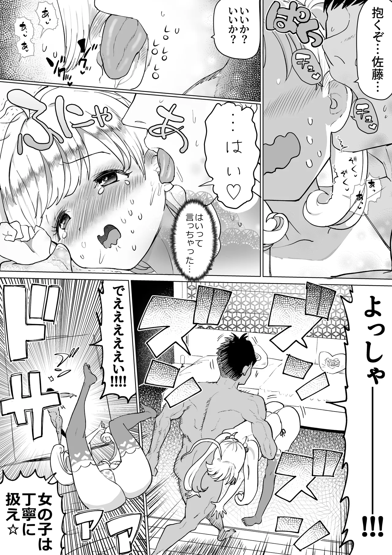 SugaHea to Ecchi shinai to Derarenai Heya - Page 12