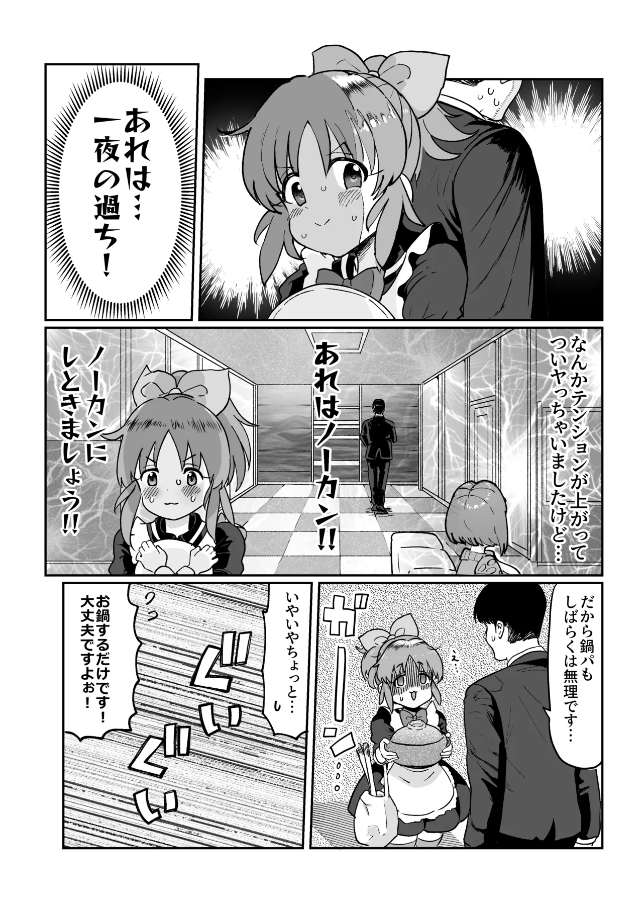 Nana-san to Yacchatta Tsugi no Hi page 11 featuring nana abe the idolmaster parody - maid kissing hentai manga - read online free