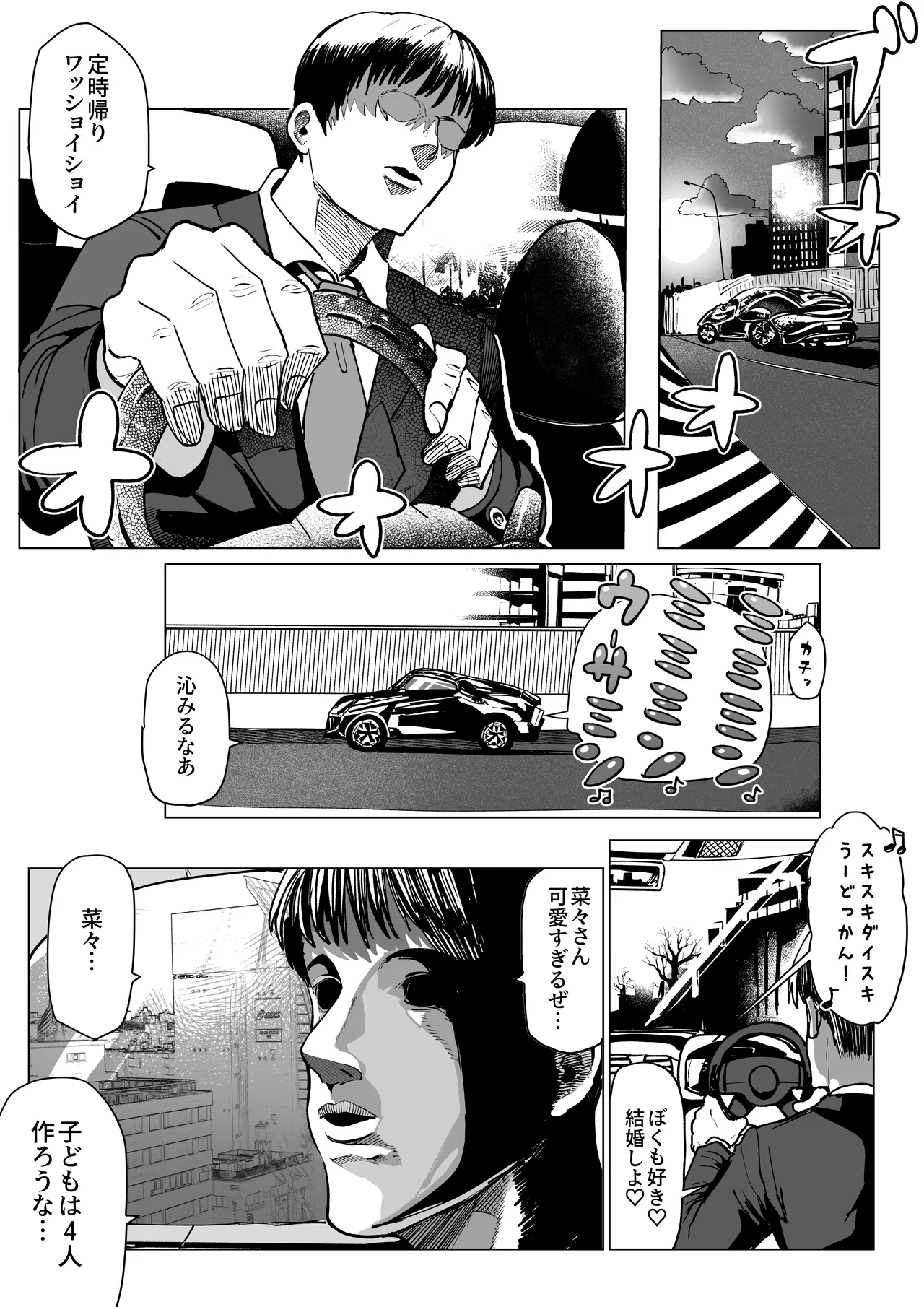 Nana-san to Yacchatta Tsugi no Hi - Page 2