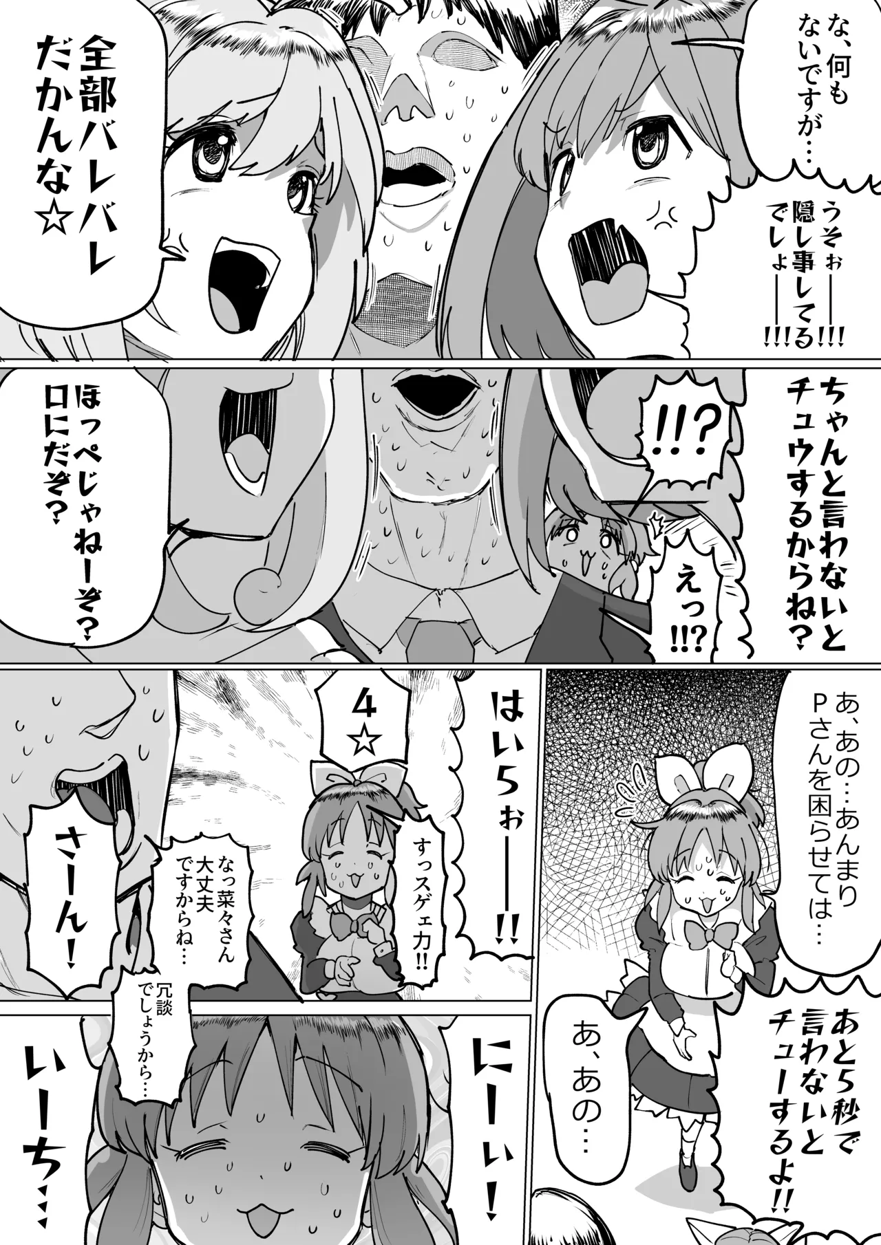 Nana-san to Yacchatta Tsugi no Hi - Page 42