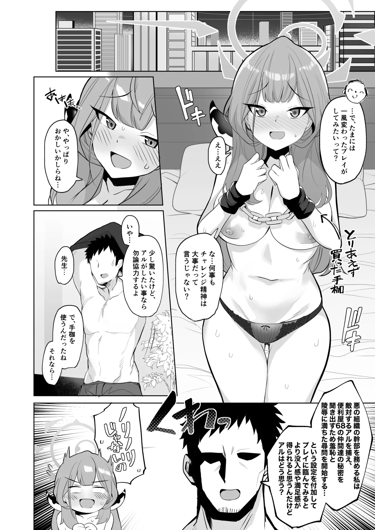 Outlaw na Ecchi o Mezashite! - Page 5
