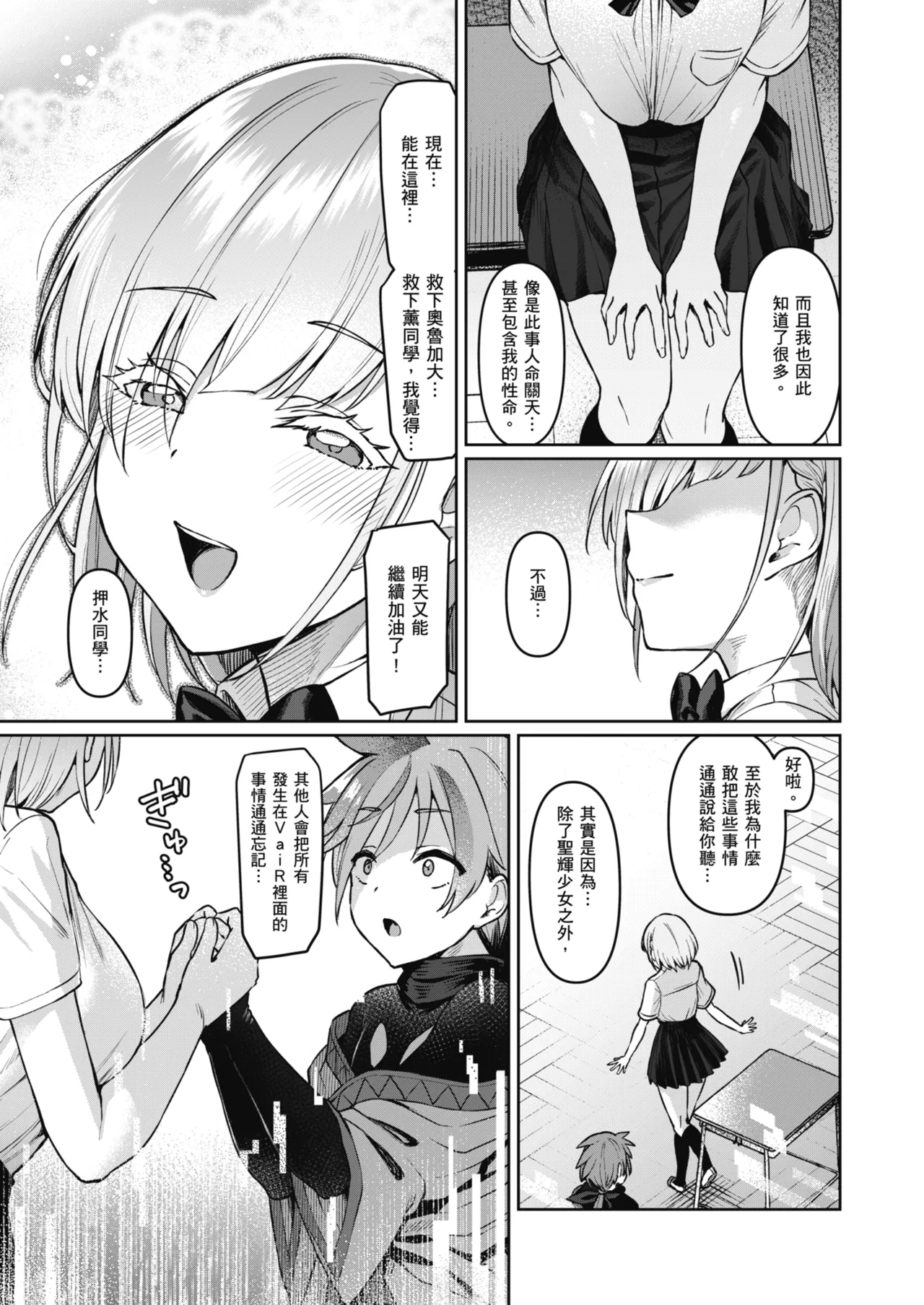 [Vpan's EXTASY (Satou Kuuki)] Vanishing Reality ~Otome Ginsei Lumiphonia~ | Vanishing Reality ～少女銀星 露米芙妮亞～ [Chinese] [Decensored] [Digital] page 18 original parody - nakadashi gloves hentai manga - read online free