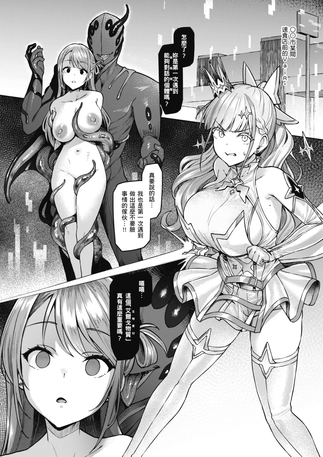 [Vpan's EXTASY (Satou Kuuki)] Vanishing Reality ~Otome Ginsei Lumiphonia~ | Vanishing Reality ～少女銀星 露米芙妮亞～ [Chinese] [Decensored] [Digital] page 25 original parody - virginity big breasts hentai manga - read online free