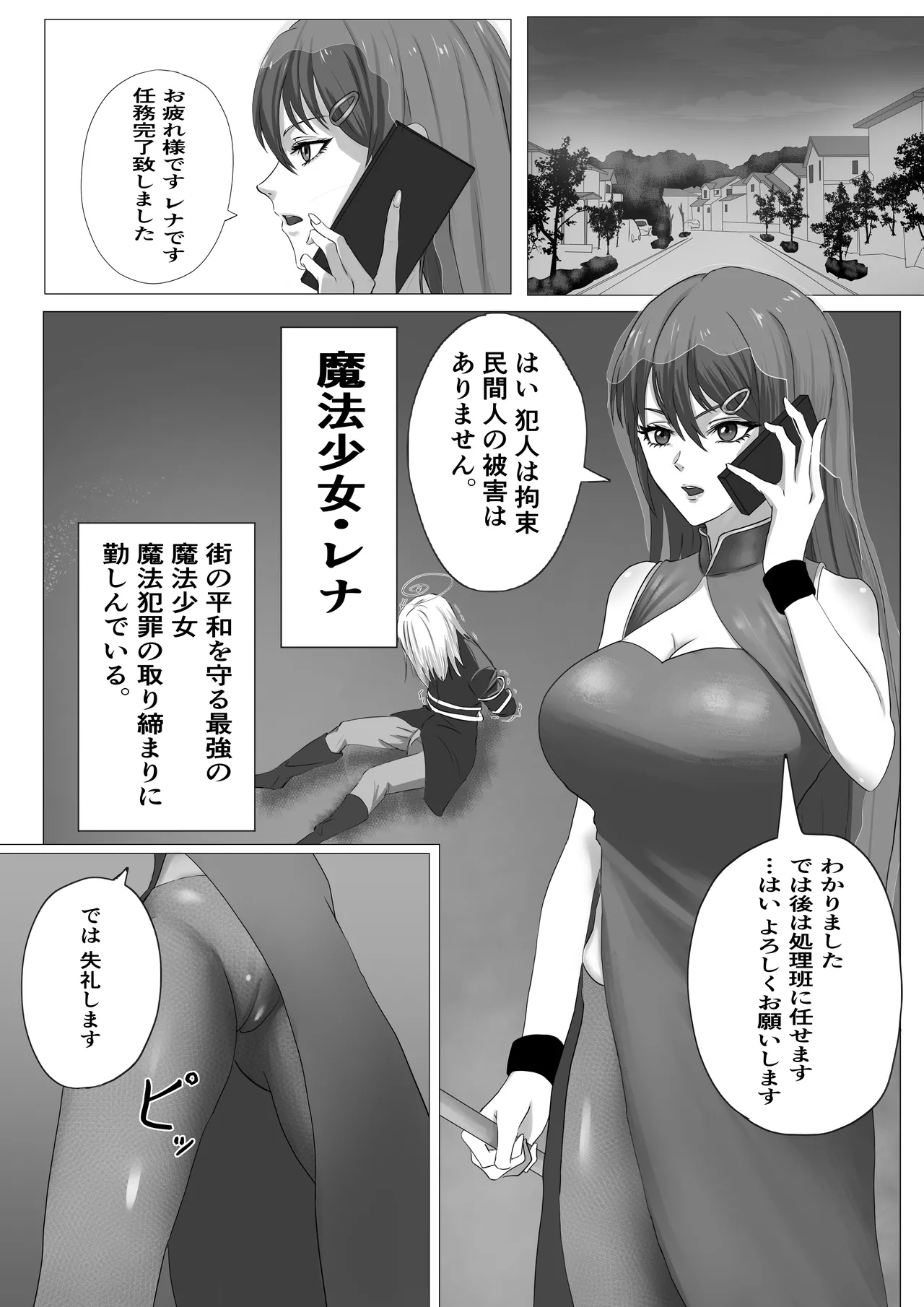 Saikyou Mahou Shoujo Futanari-Ka Sare Kairaku ni Ochiru - Page 3
