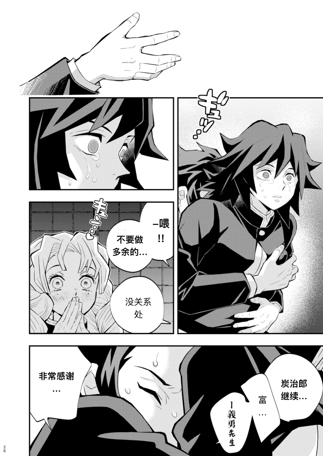 Tairitsu Ihan TanGi Seikou Shobatsu no Sho page 26 featuring tanjirou kamado kimetsu no yaiba parody - anal males only hentai manga - read online free