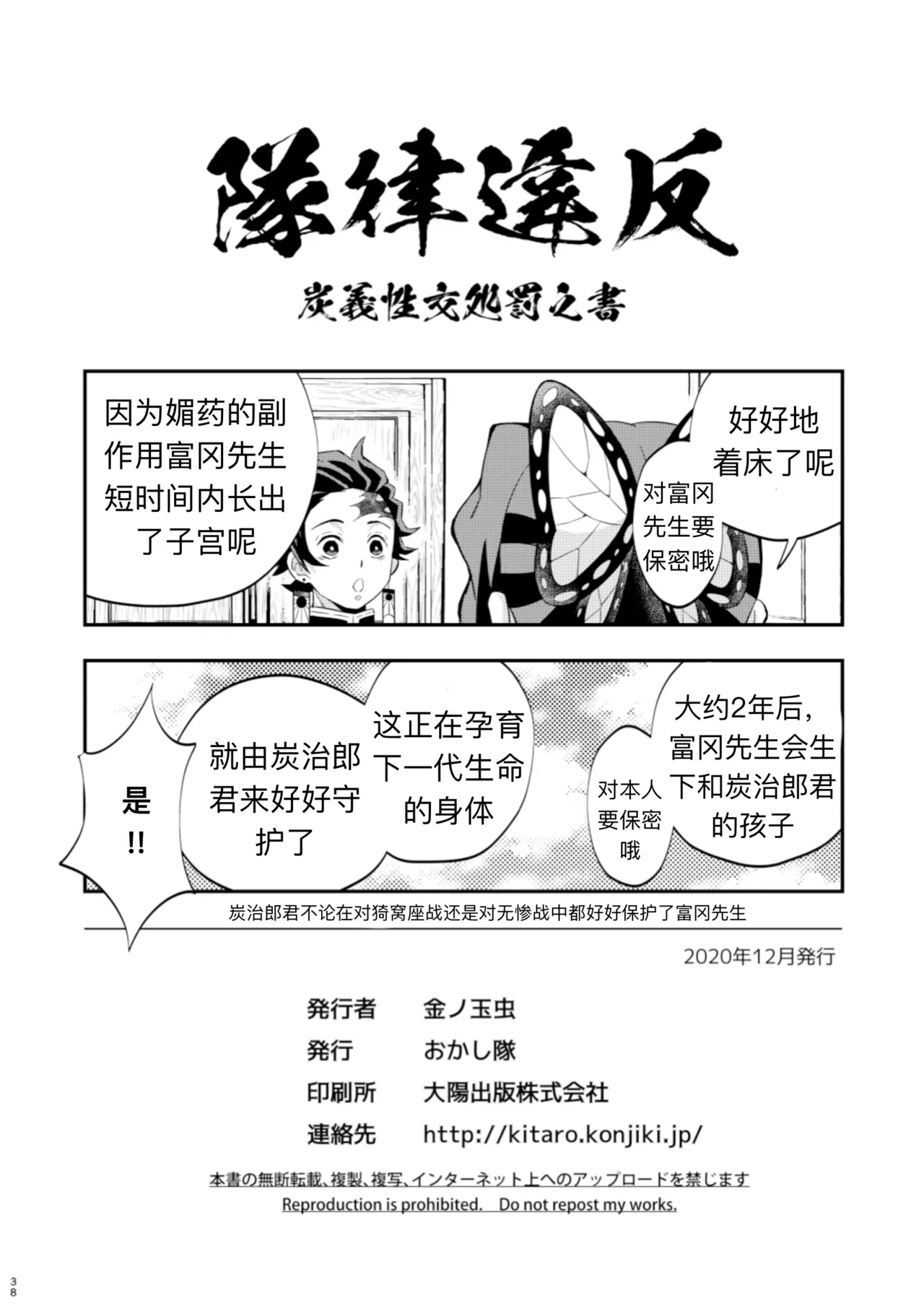 Tairitsu Ihan TanGi Seikou Shobatsu no Sho page 38 featuring tanjirou kamado kimetsu no yaiba parody - anal males only hentai manga - read online free