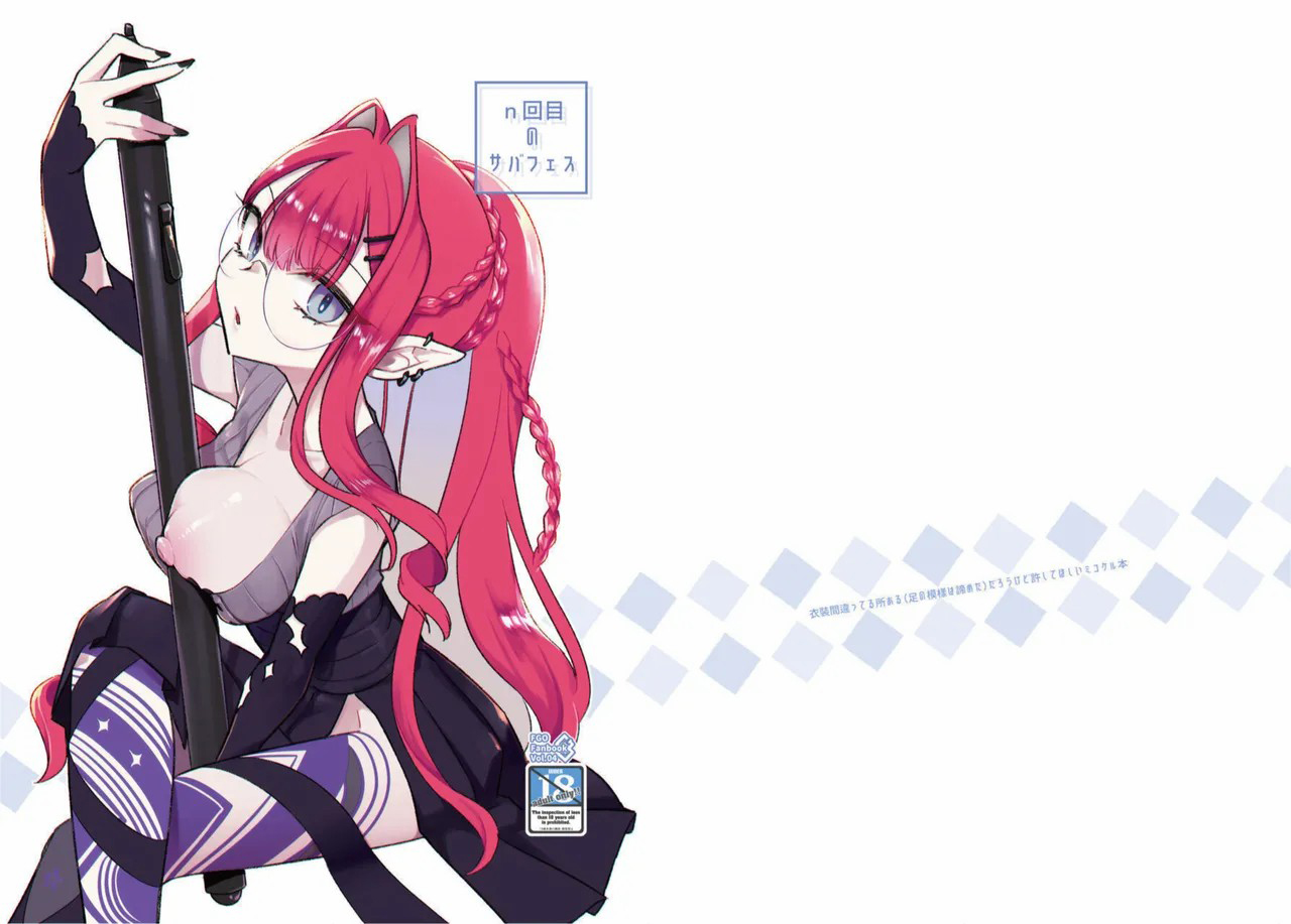 N th Summer Fest | N周目的生存節 page 13 featuring baobhan sith fate grand order parody - glasses extraneous ads hentai manga - read online free