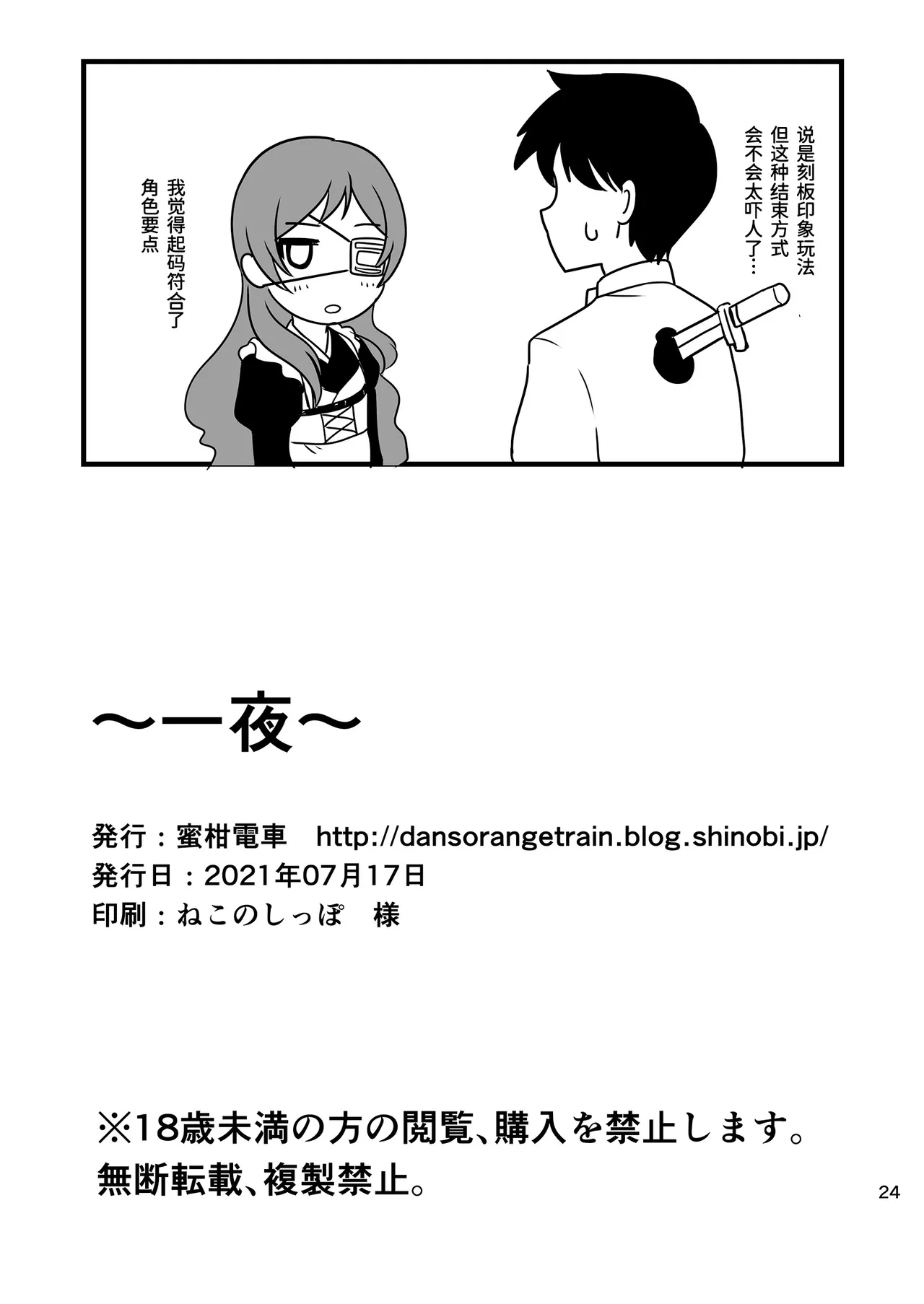 Ichiya page 25 featuring shiho kitazawa the idolmaster parody - sole female eyepatch hentai manga - read online free